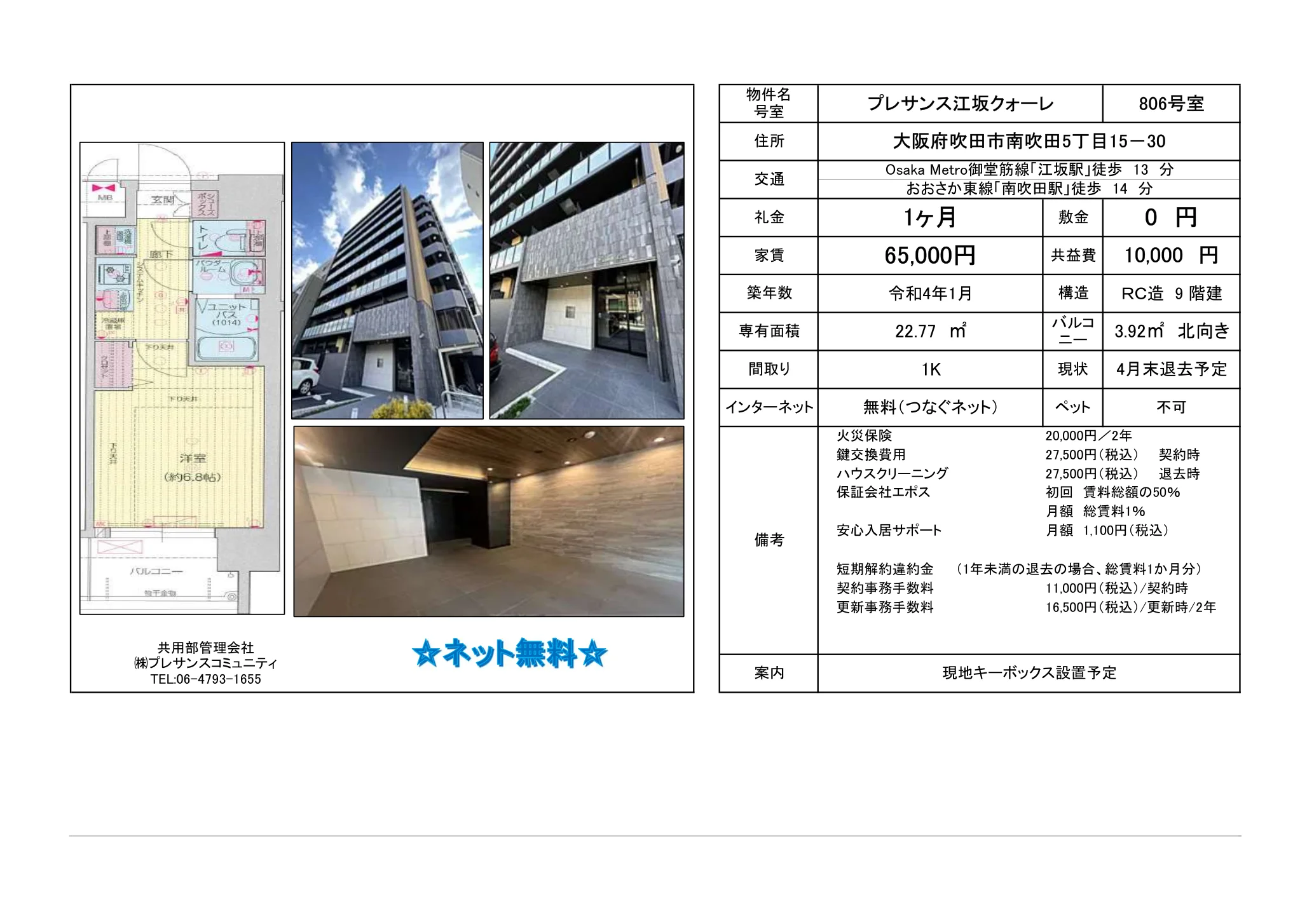 プレサンス江坂クォーレ 806号 0