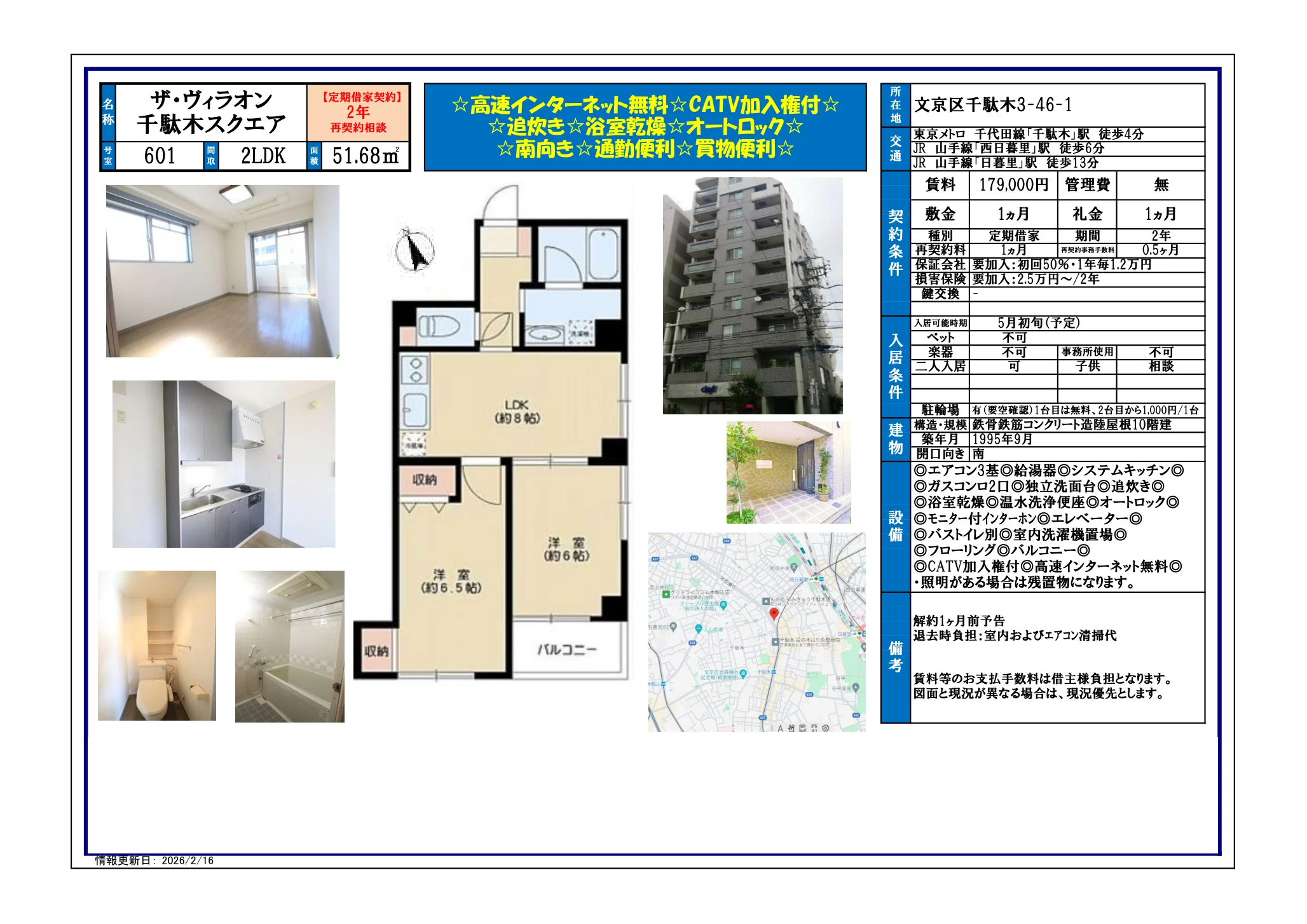 ザ・ヴィラオン 601 0