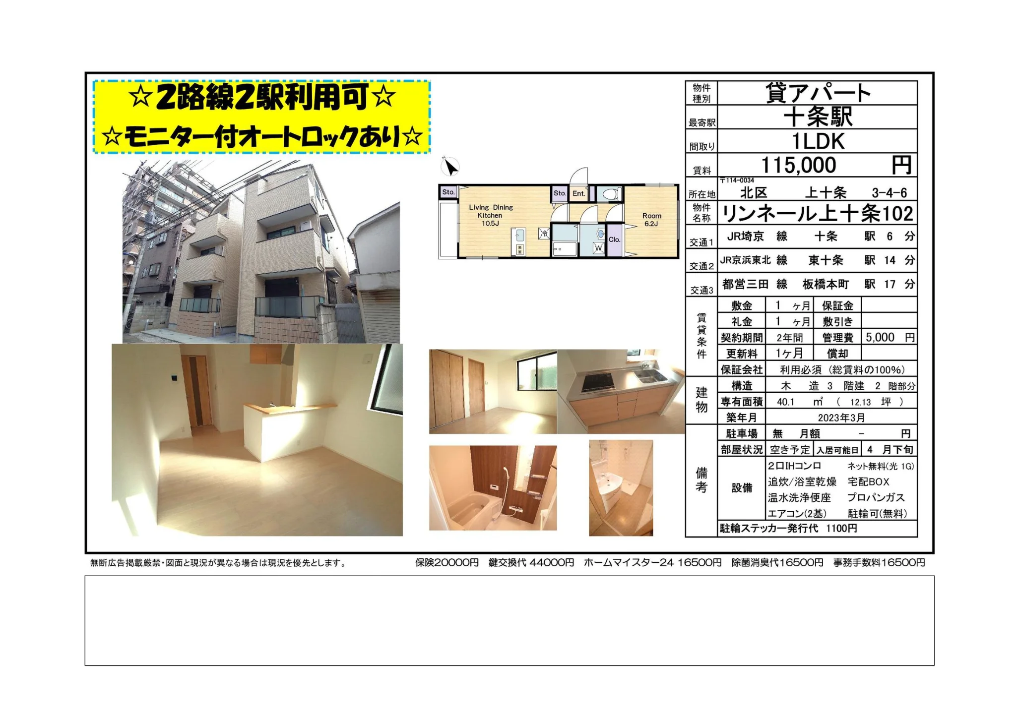 リンネール上十条102 102号 0