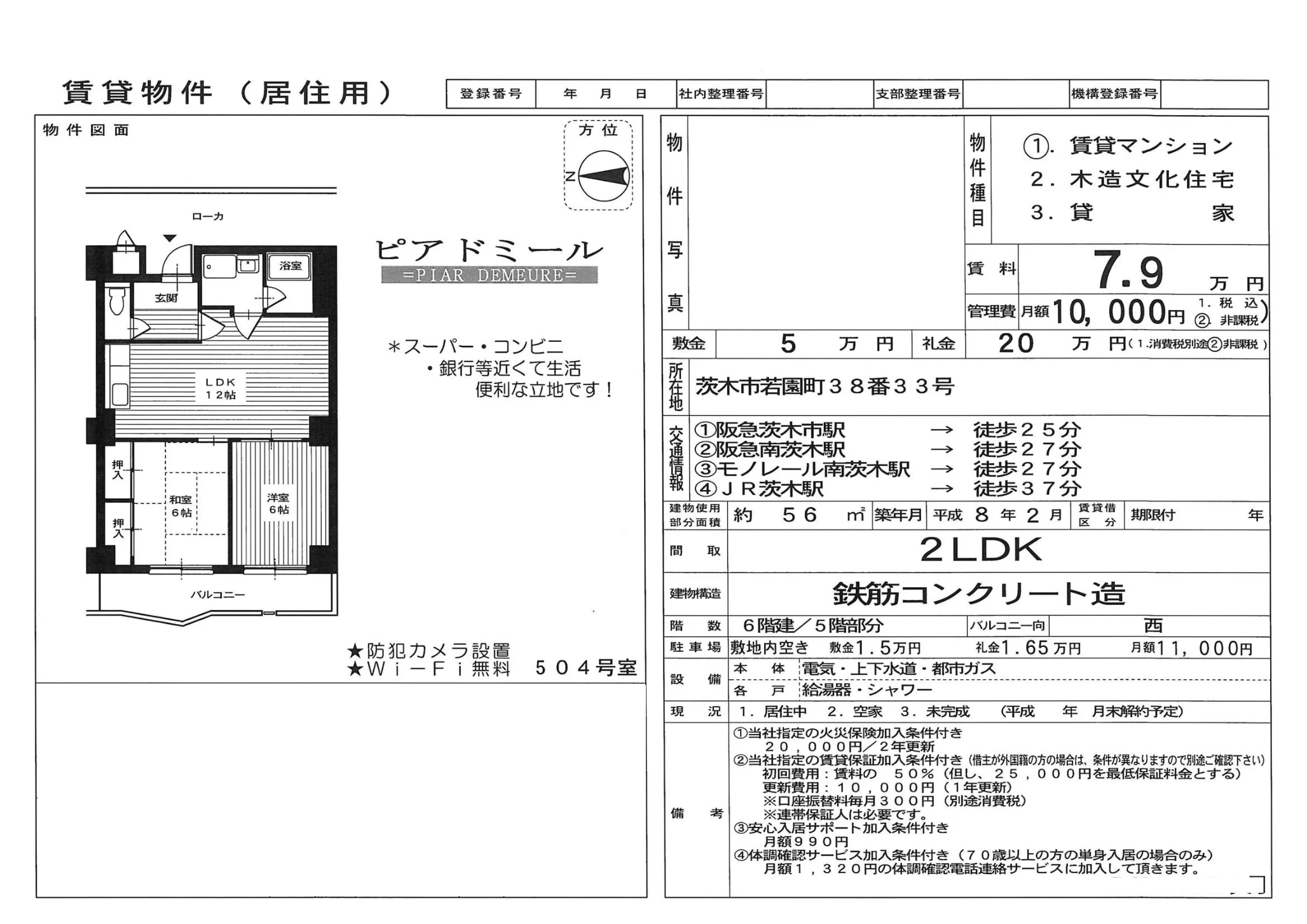 ピアデメシュール 504号 0