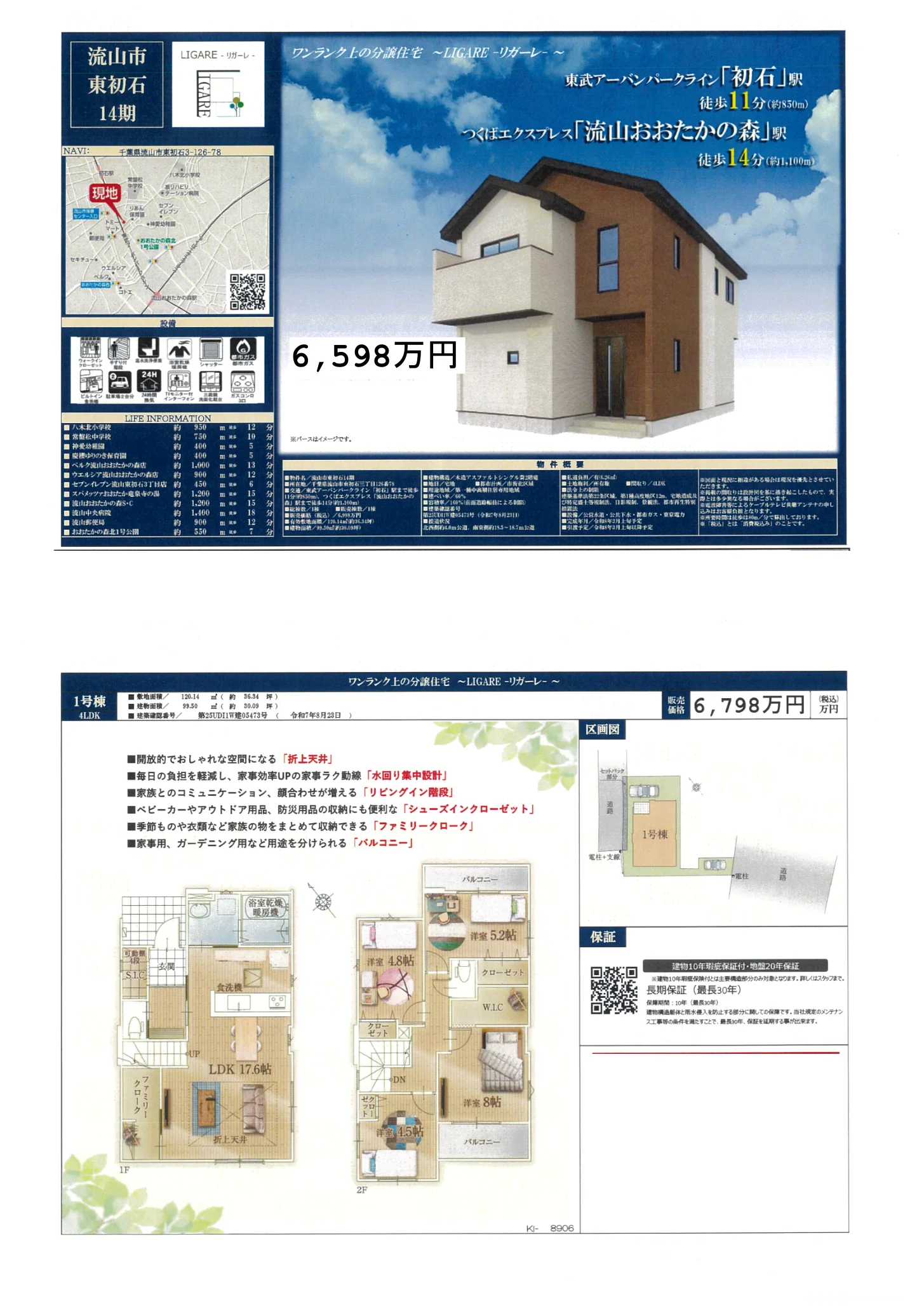 リガーレ -リガーレー- 1号棟 0