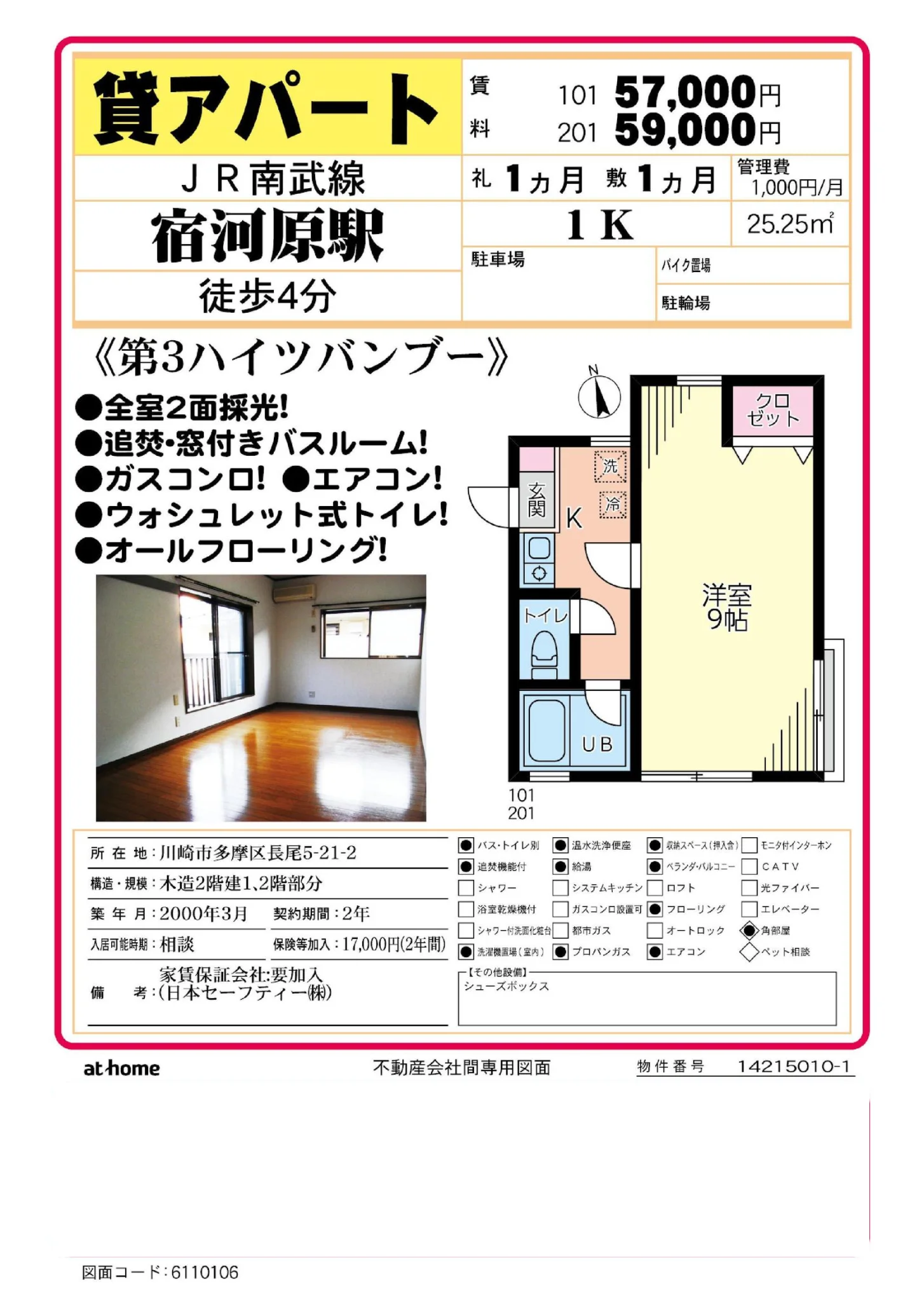 第3ハイツ 101号 0