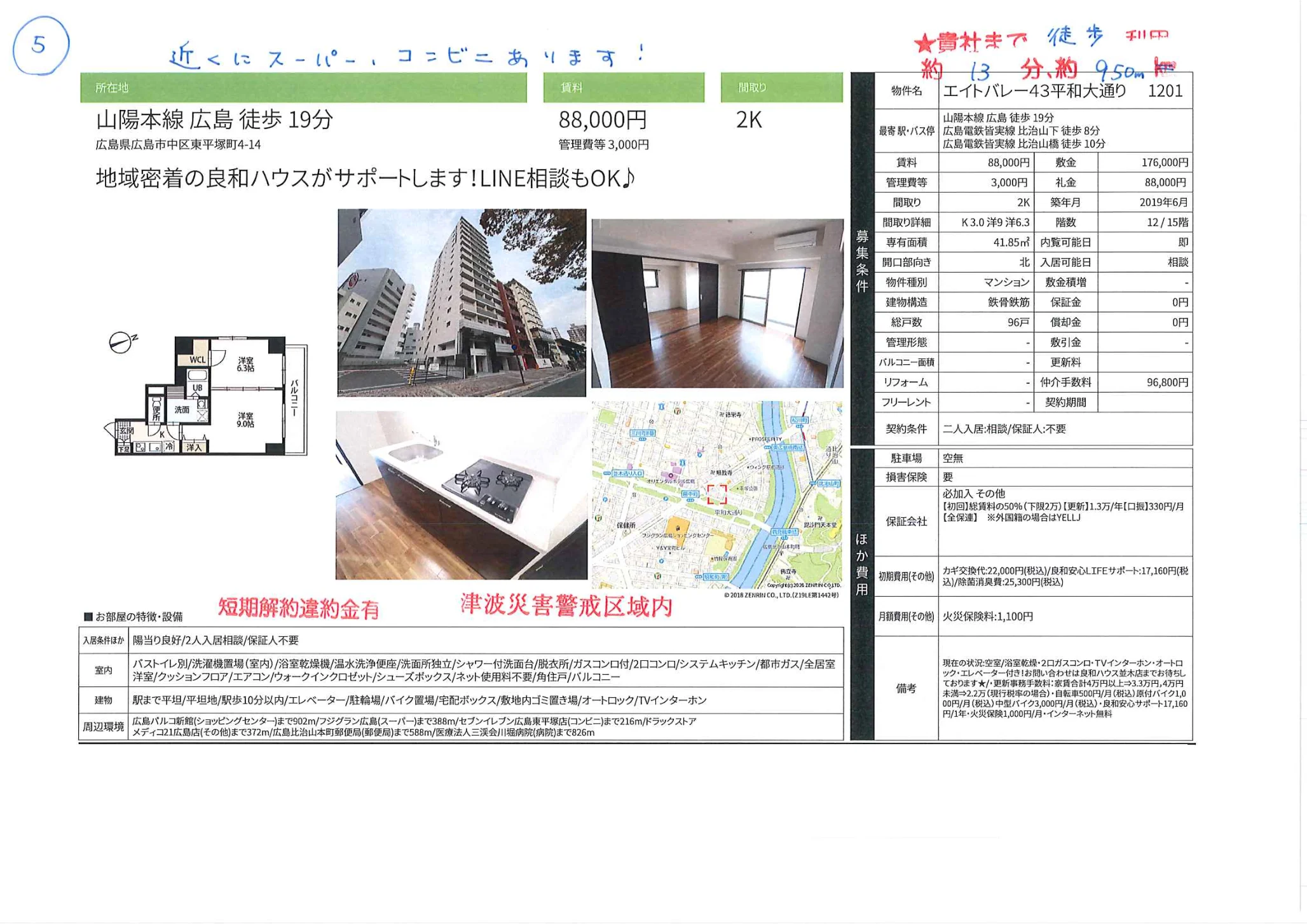 エイトバレー43平和大通り 1201 1201号 0