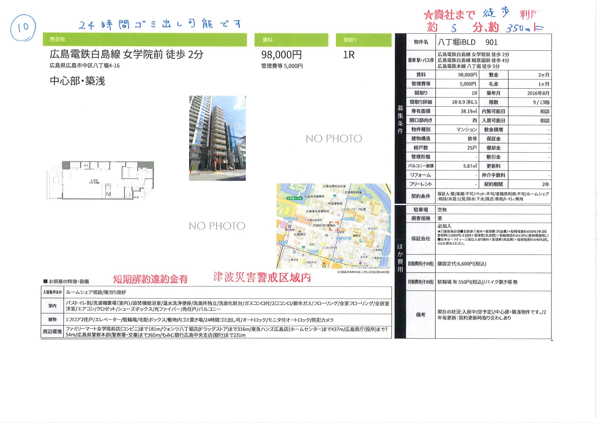 八丁堀 BLD 901 901号 0