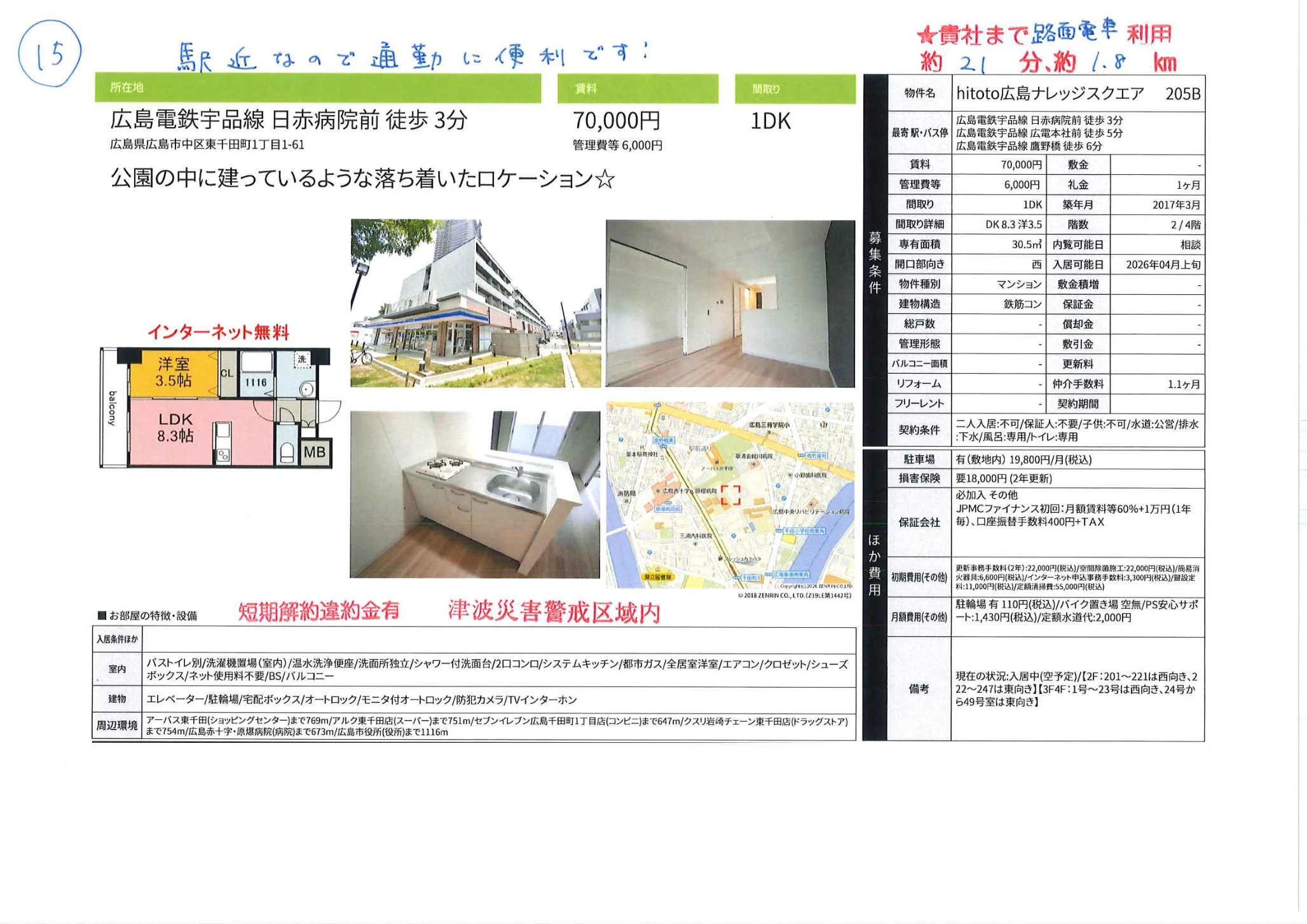 hitoto広島ナレッジスクエア 205B  0