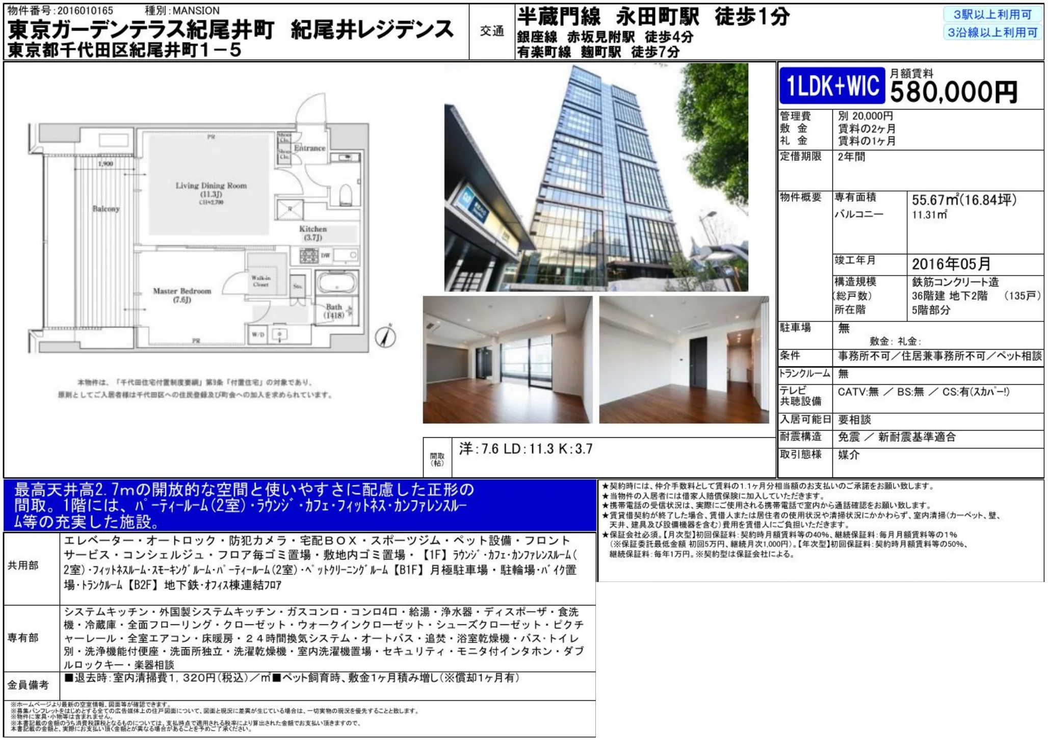 東京ガーデンテラス紀尾井町 紀尾井レジデンス 0