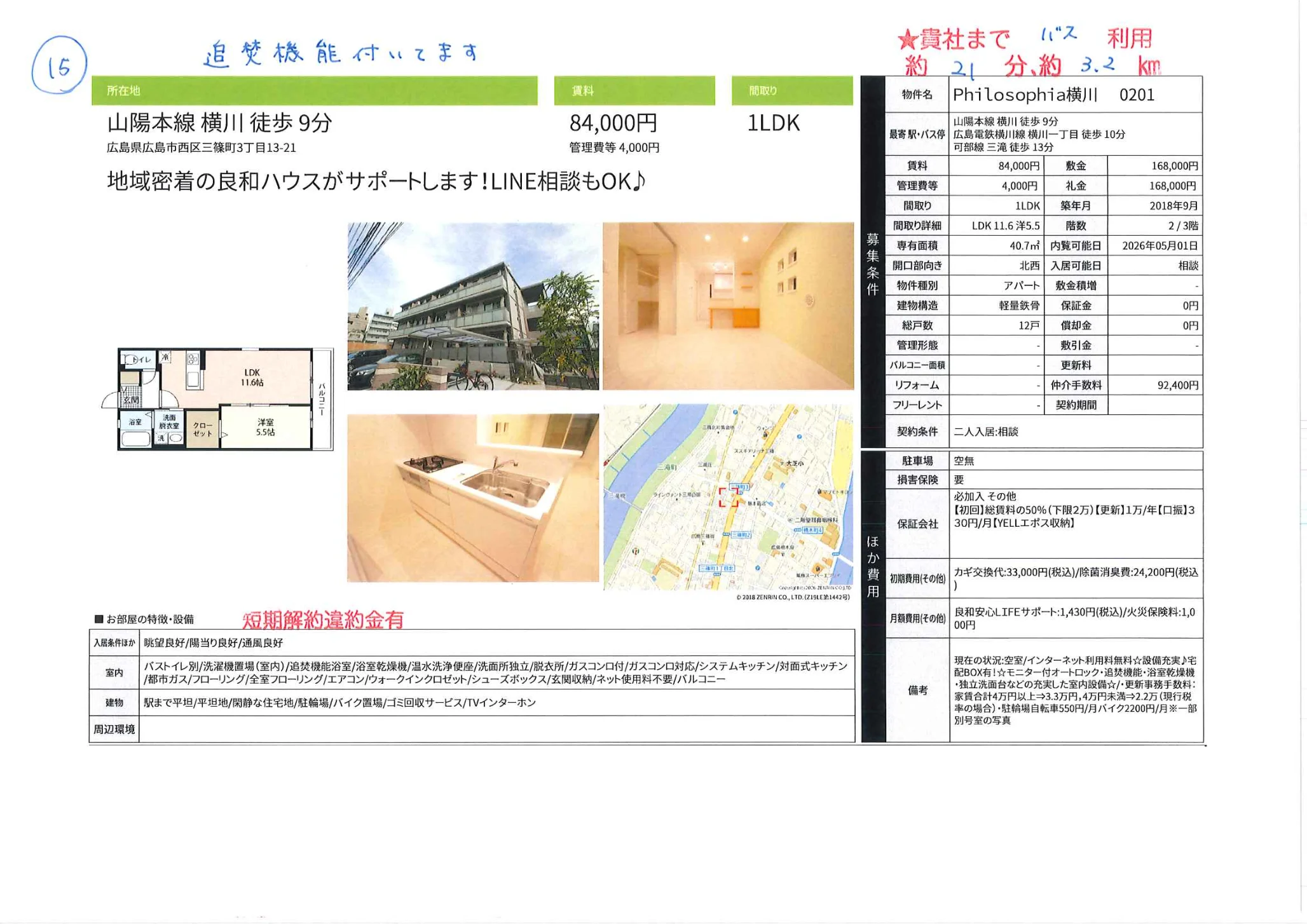 Philosophia横川 0201号 0