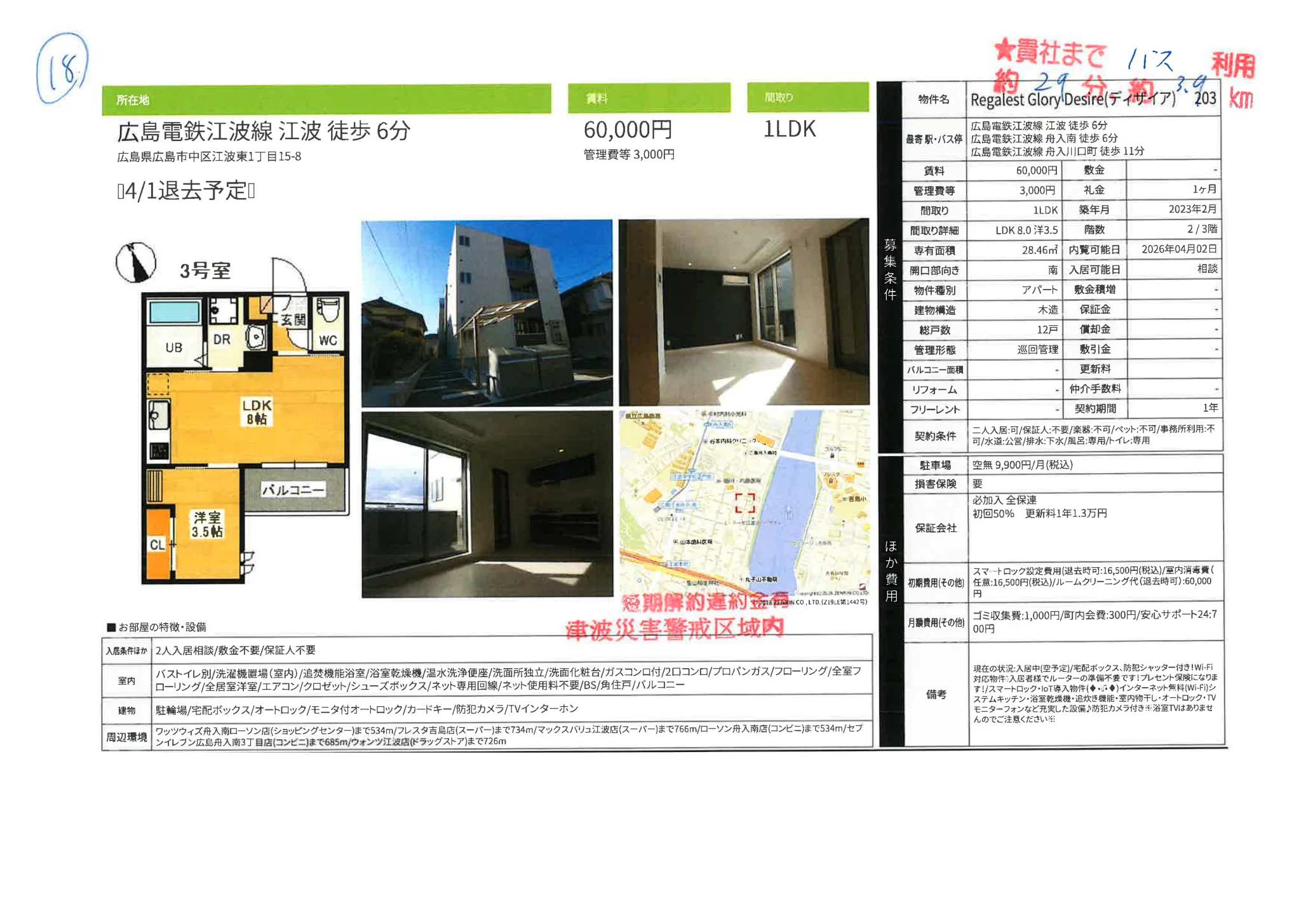 Regalest Glory Desire (ディザイア) 203号 0