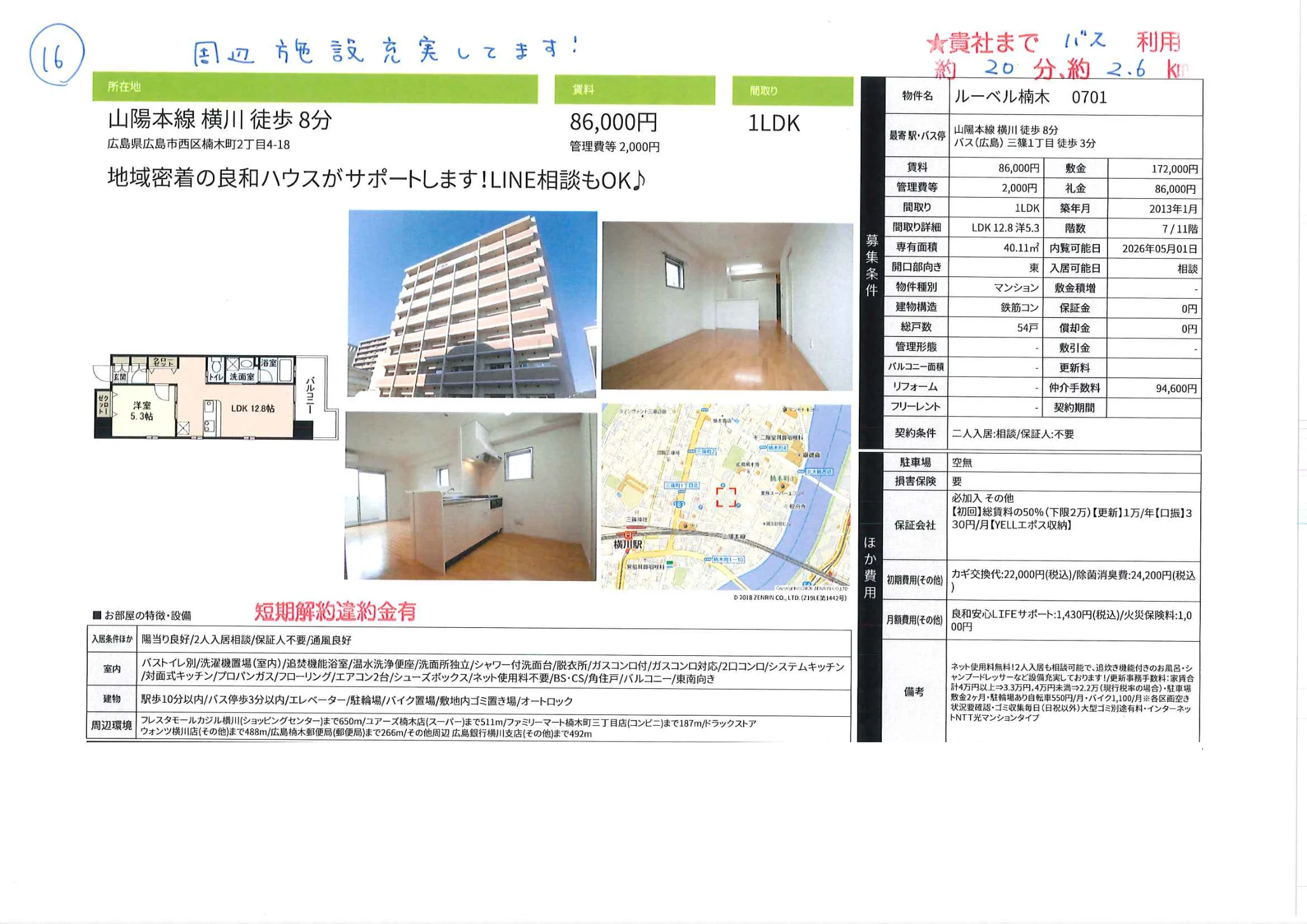 ルーベル楠木 0701 0701号 0