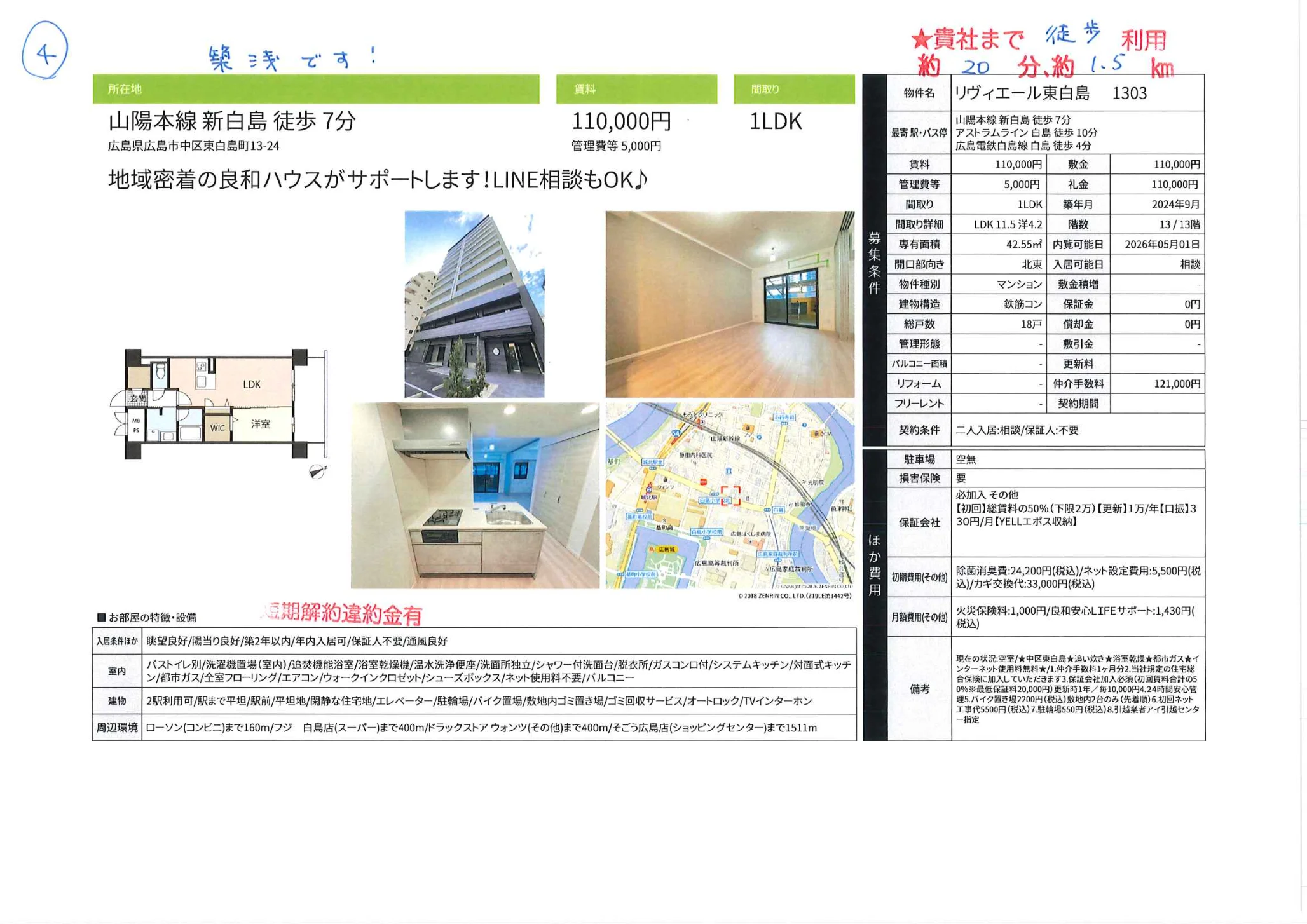 リヴィエール東白島 1303 1303号 0