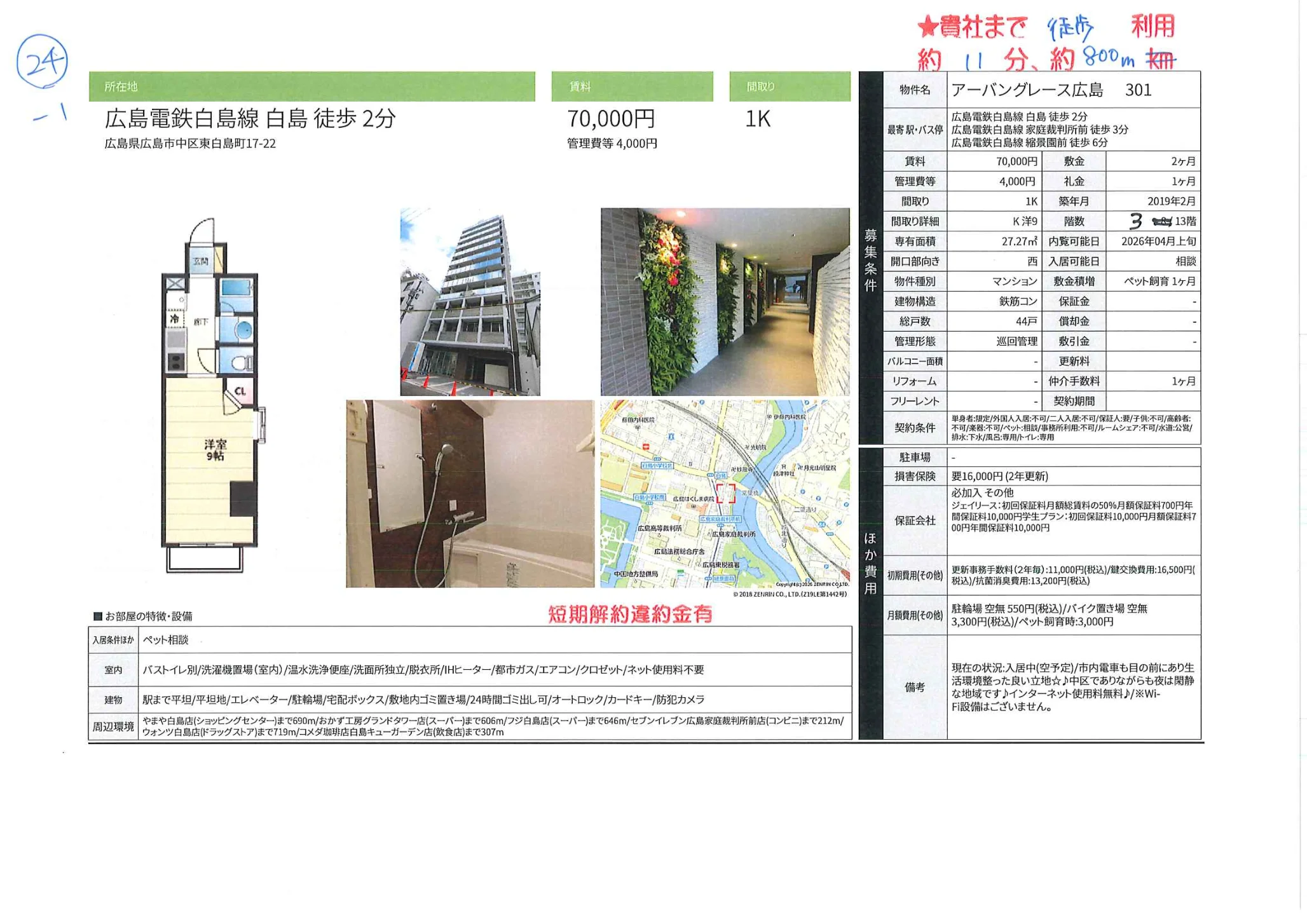アーバングレース広島 301 301号 0