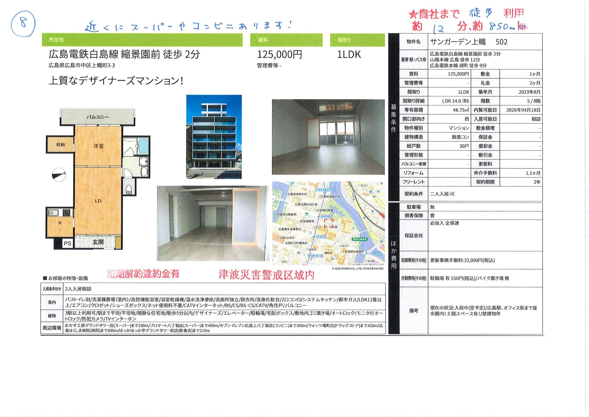サンガーデン上幟 502 502号 0