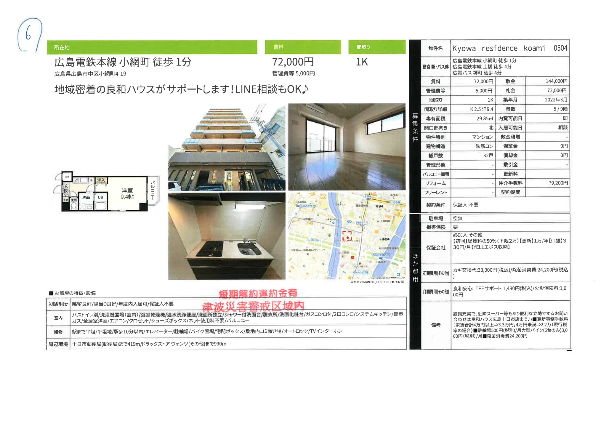 Kyowa residence koami 0504 0504号 0