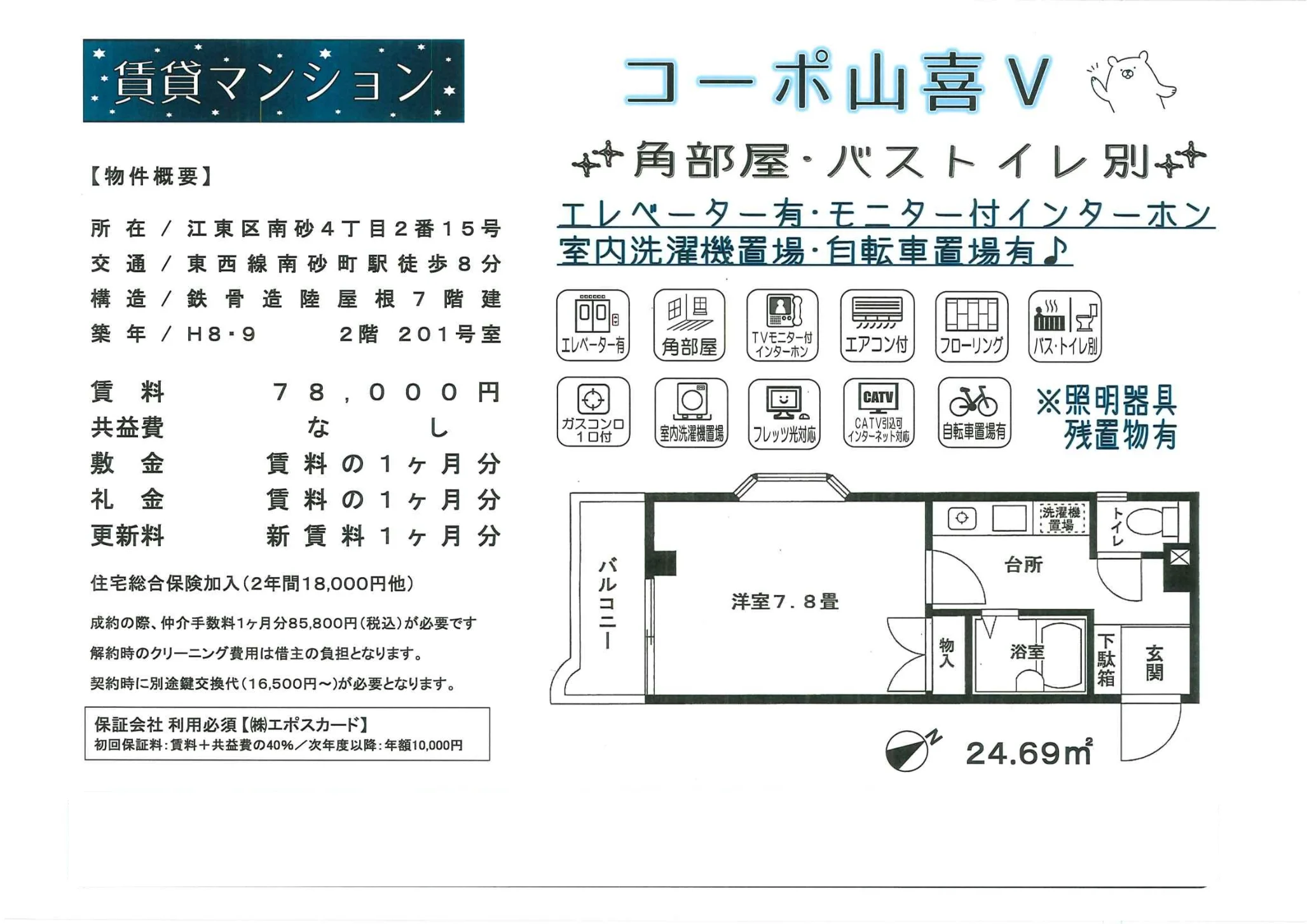 コーポ山喜 V 201号 0