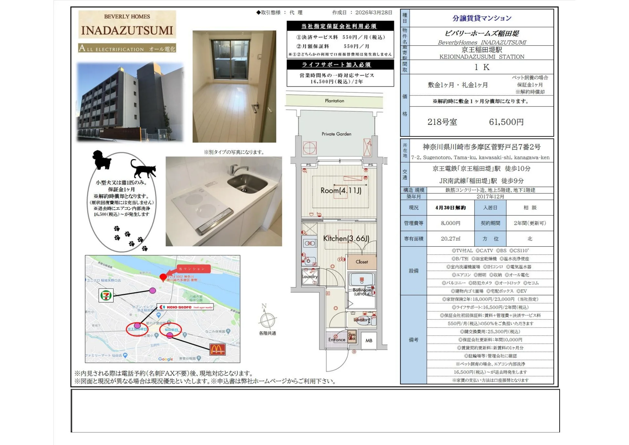 ビバリーホームズ稲田堤 218号 0