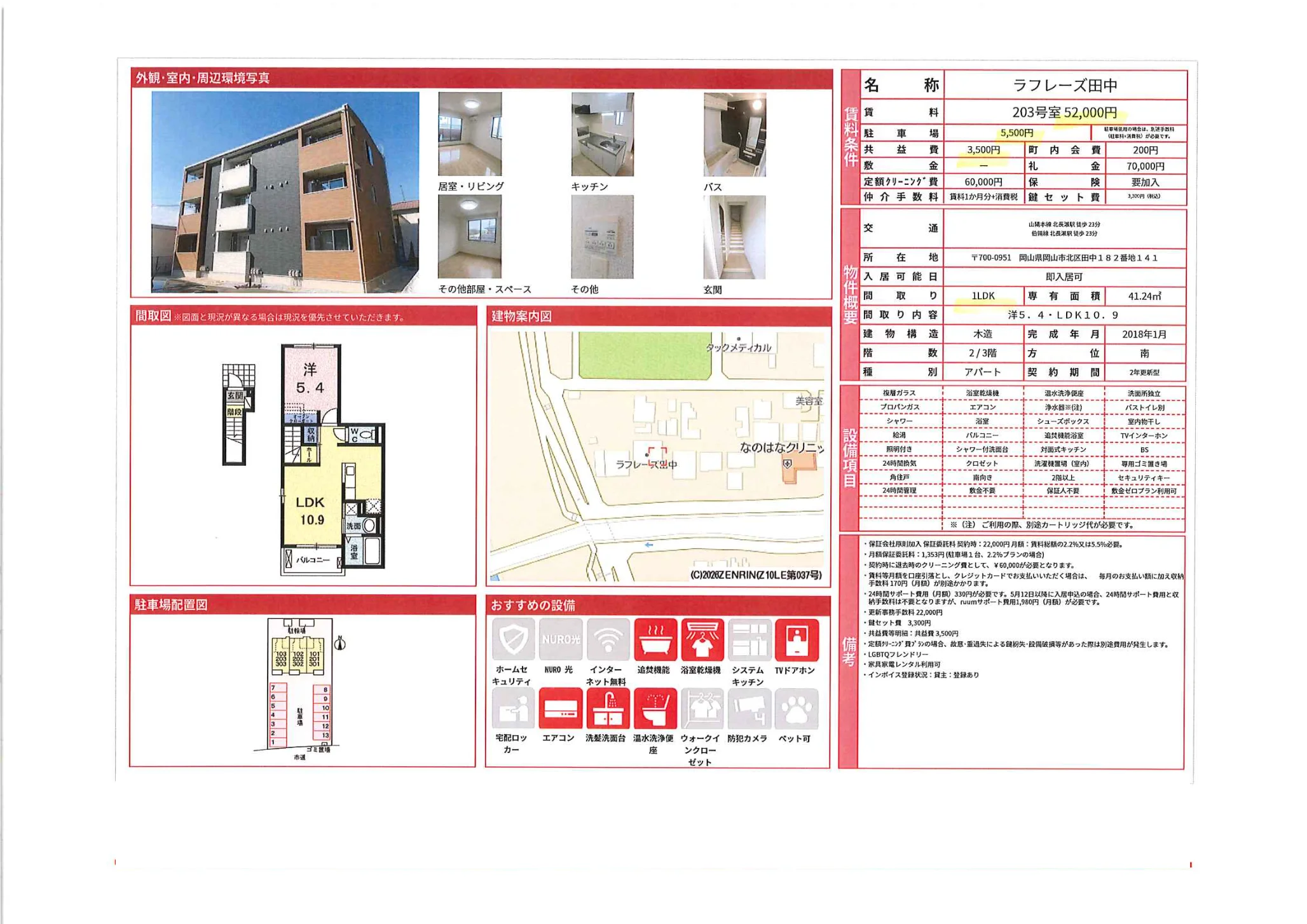 ラフレーズ田中 203号室 0