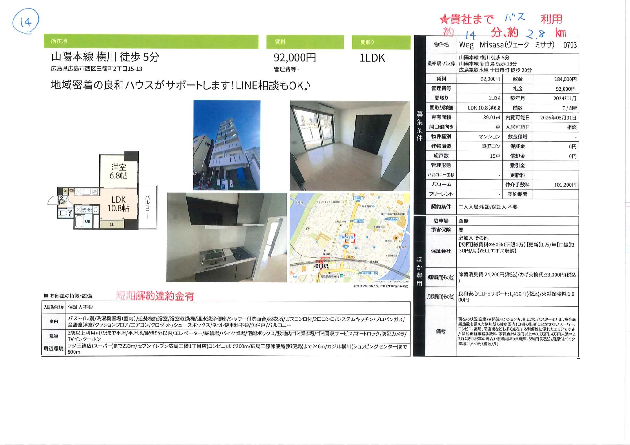 Weg　Misasa　　703 0