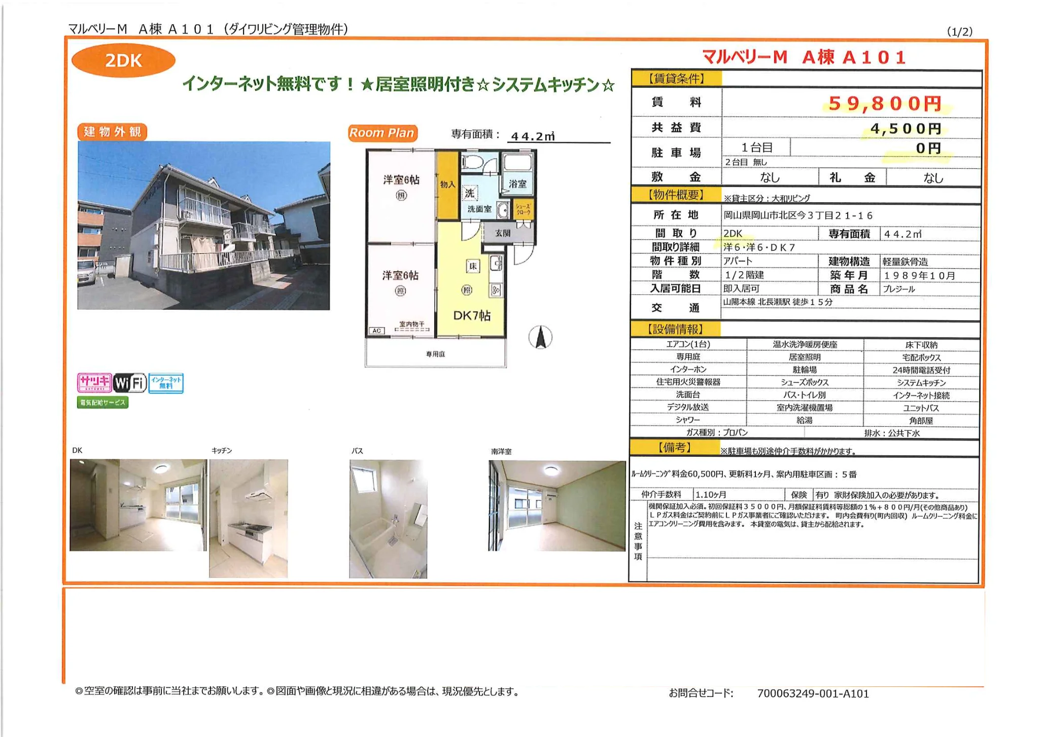 マルベリーM A棟 A101 0