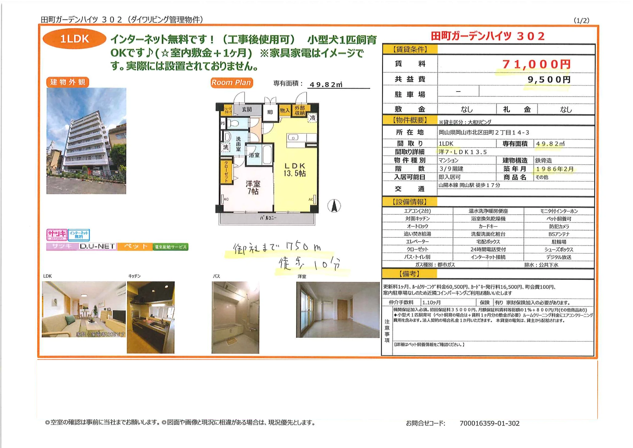 田町ガーデンハイツ 302 302号 0