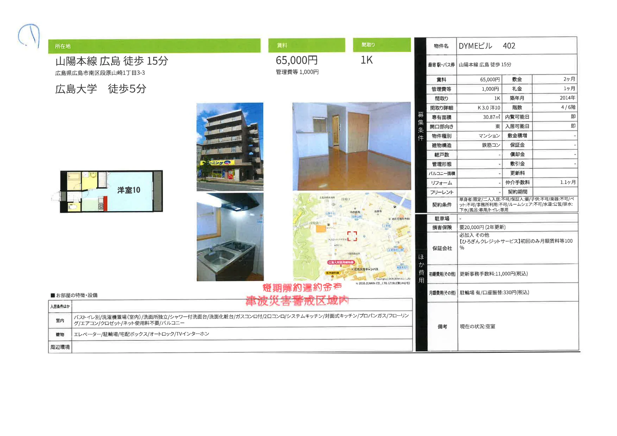 DYMEビル 402 402 0