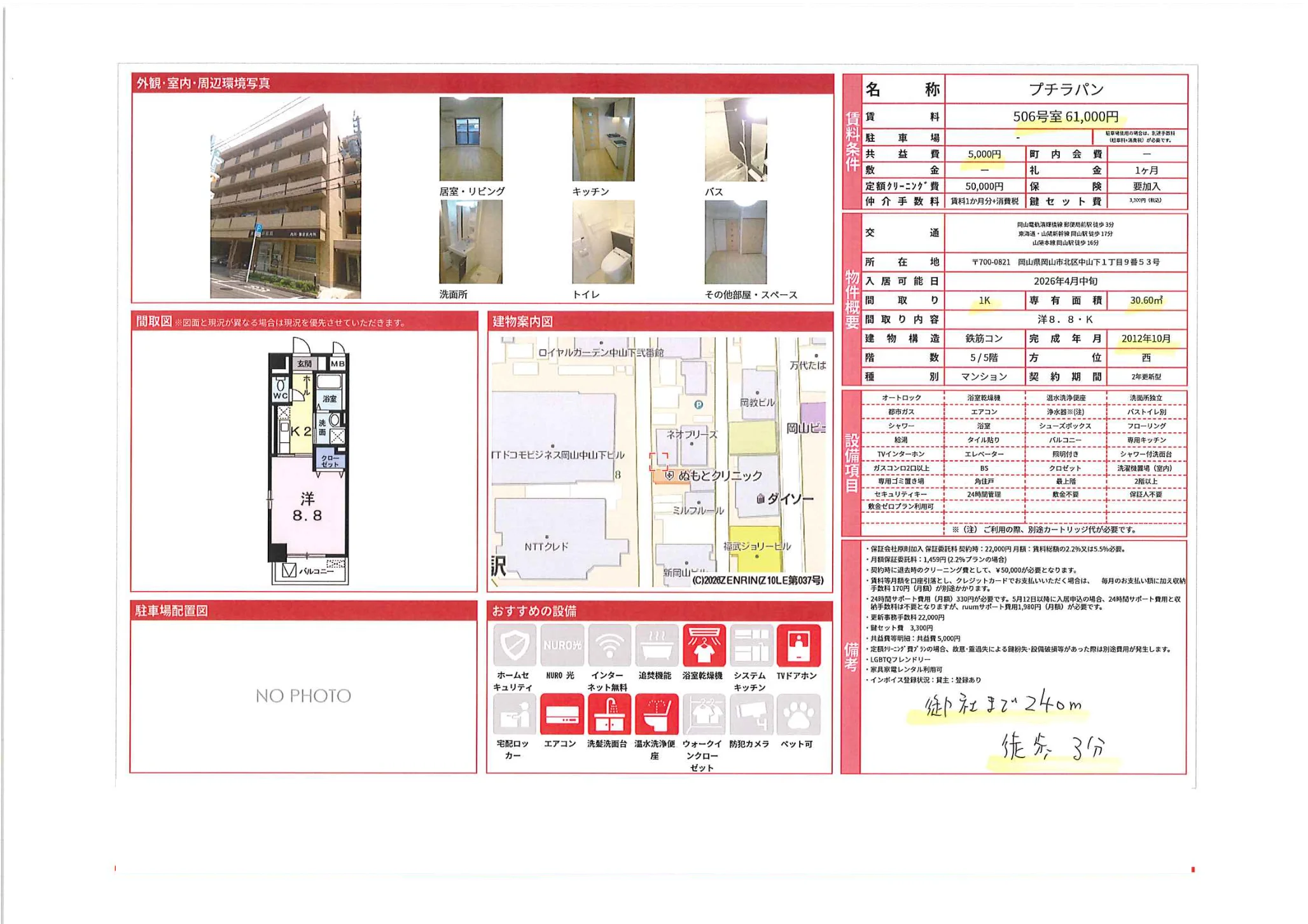 プチラパン 506号 0
