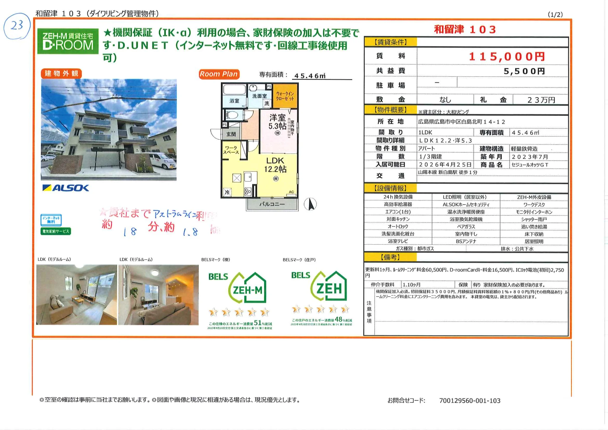 和留津 103 103号 0