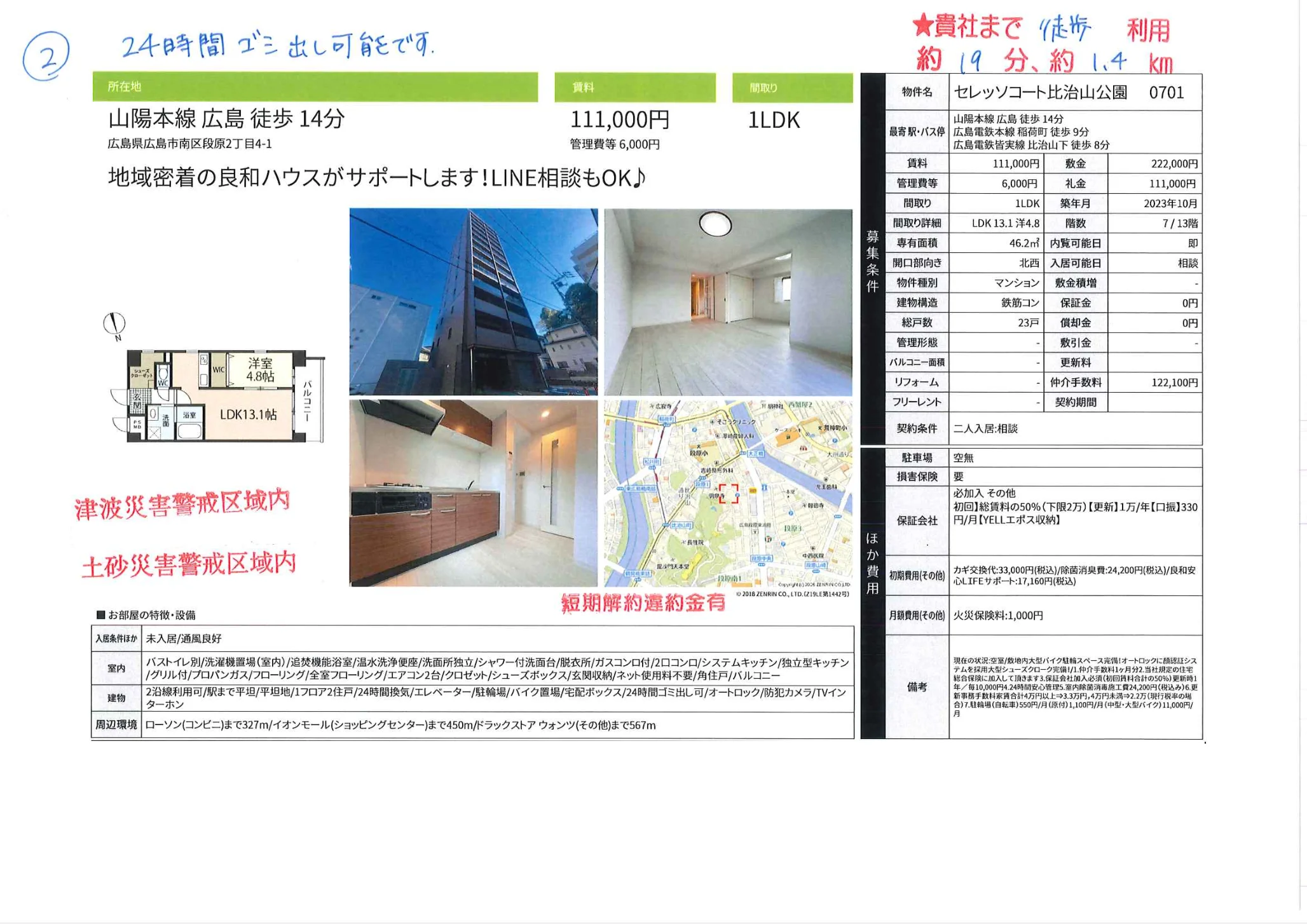 セレッソコート比治山公園 0701号 0
