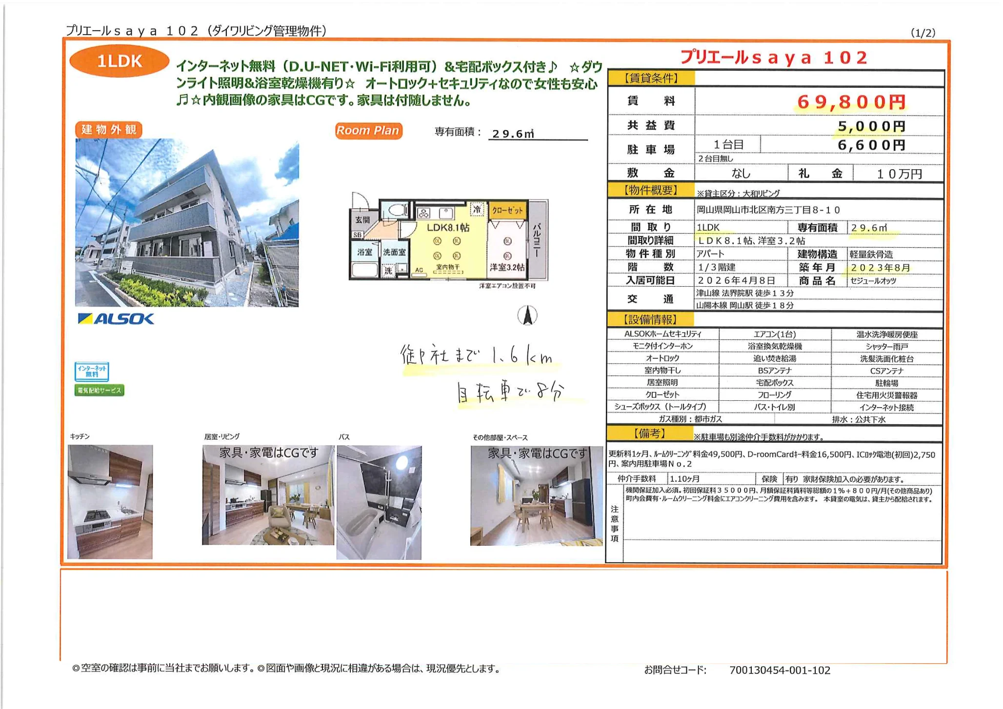 プリエールSAYA 102 102号 0