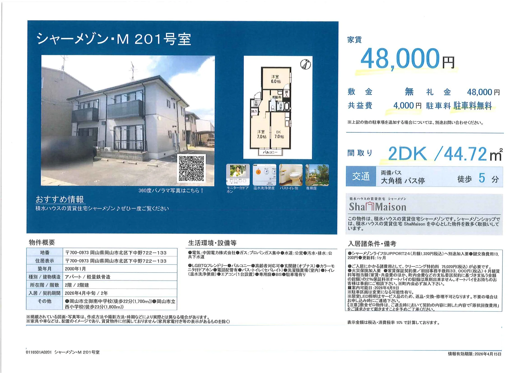 シャーメゾン・M201号室 201号 0