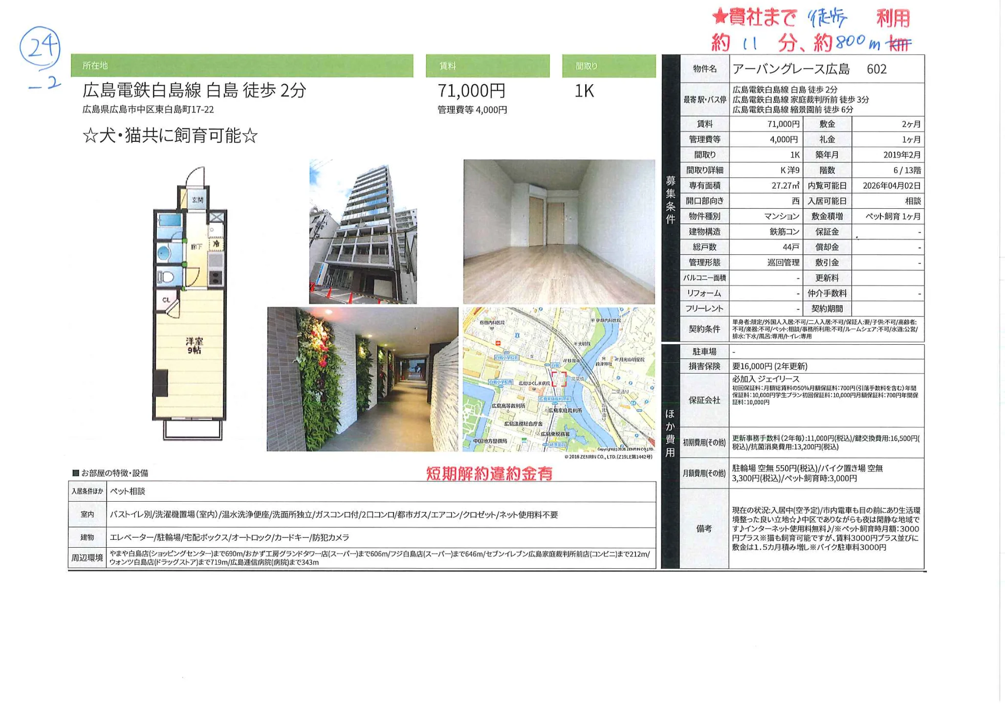 アーバングレース広島 602 602号 0