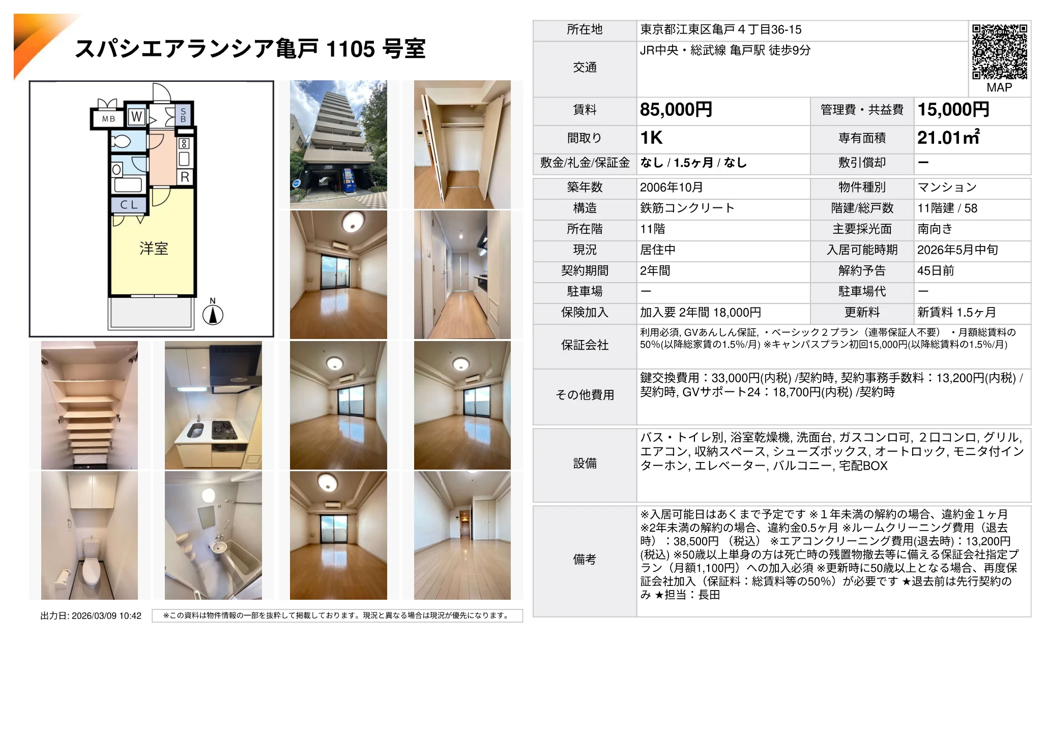 スパシエアランシア亀戸 1105号 0