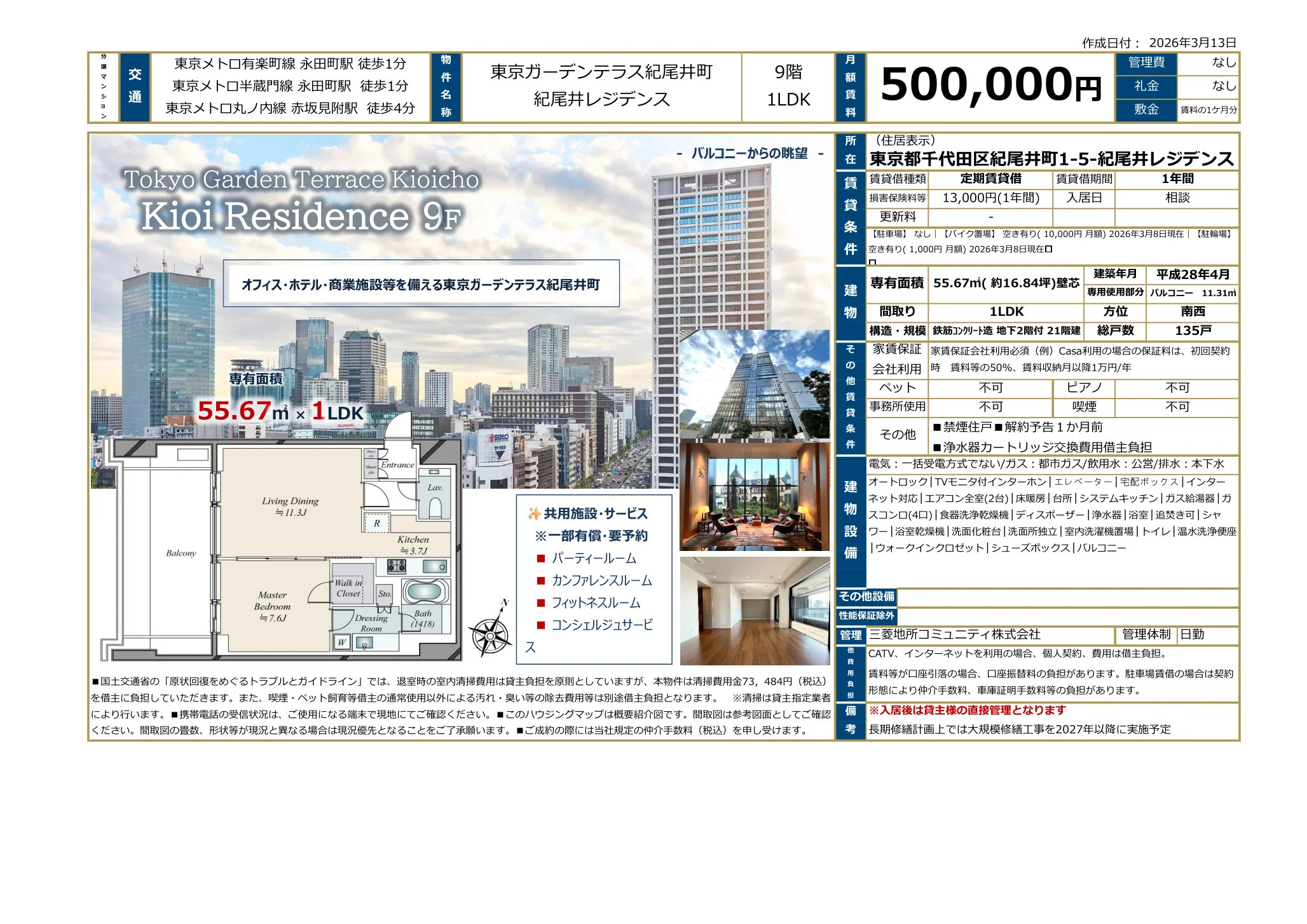 東京ガーデンテラス紀尾井町 9号 0