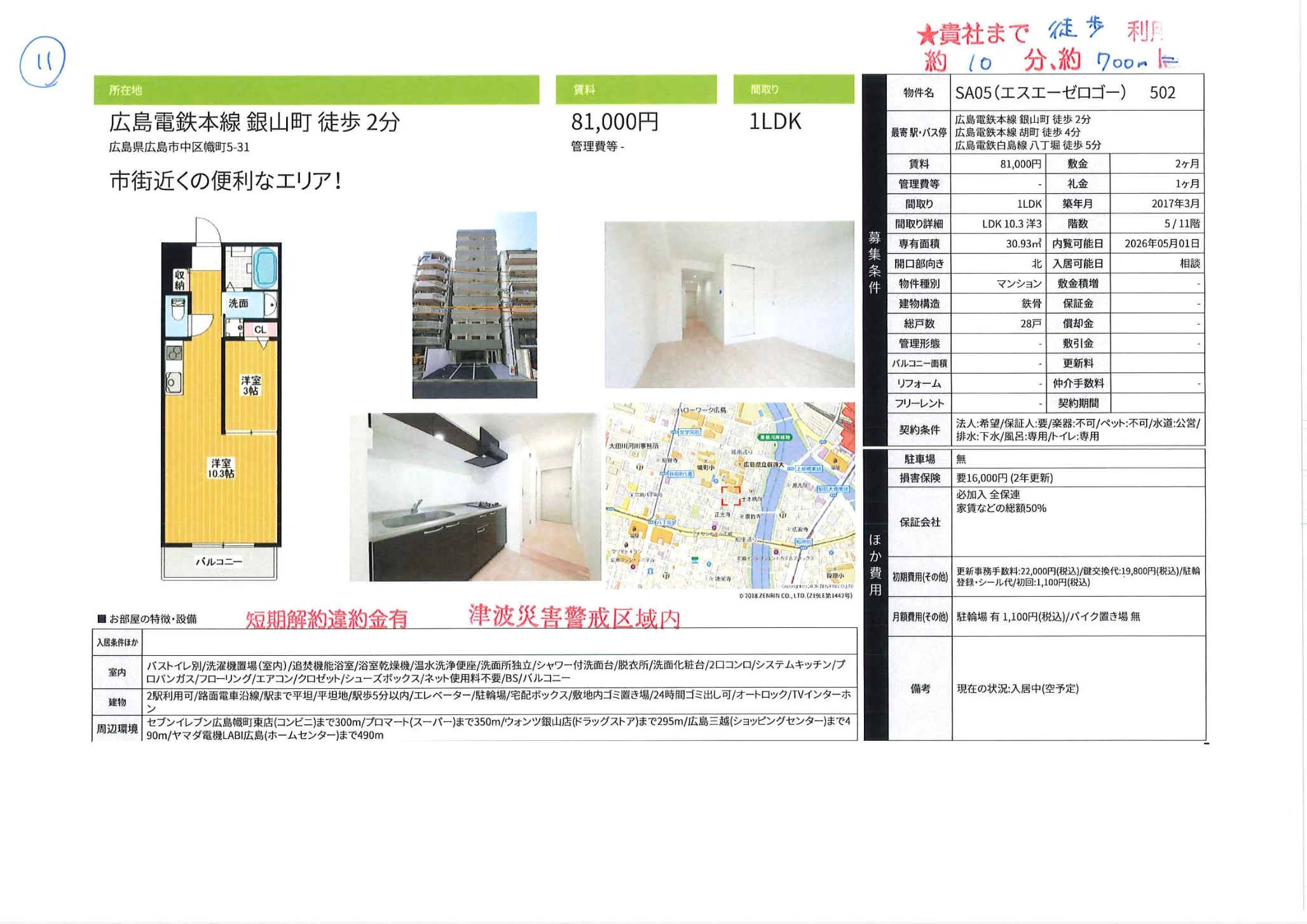 SA05 (エスエーゼロゴー) 502 502号 0