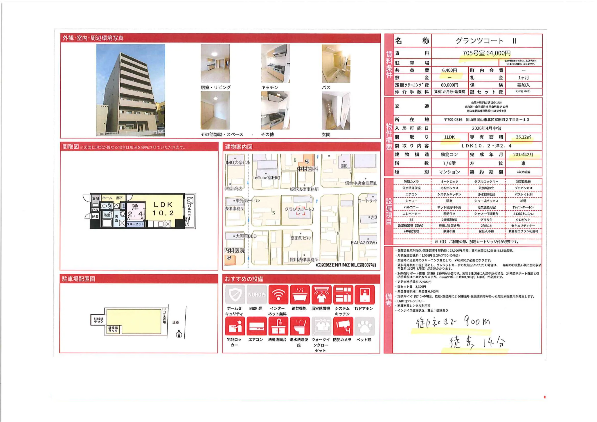 グランツコート 705号 0
