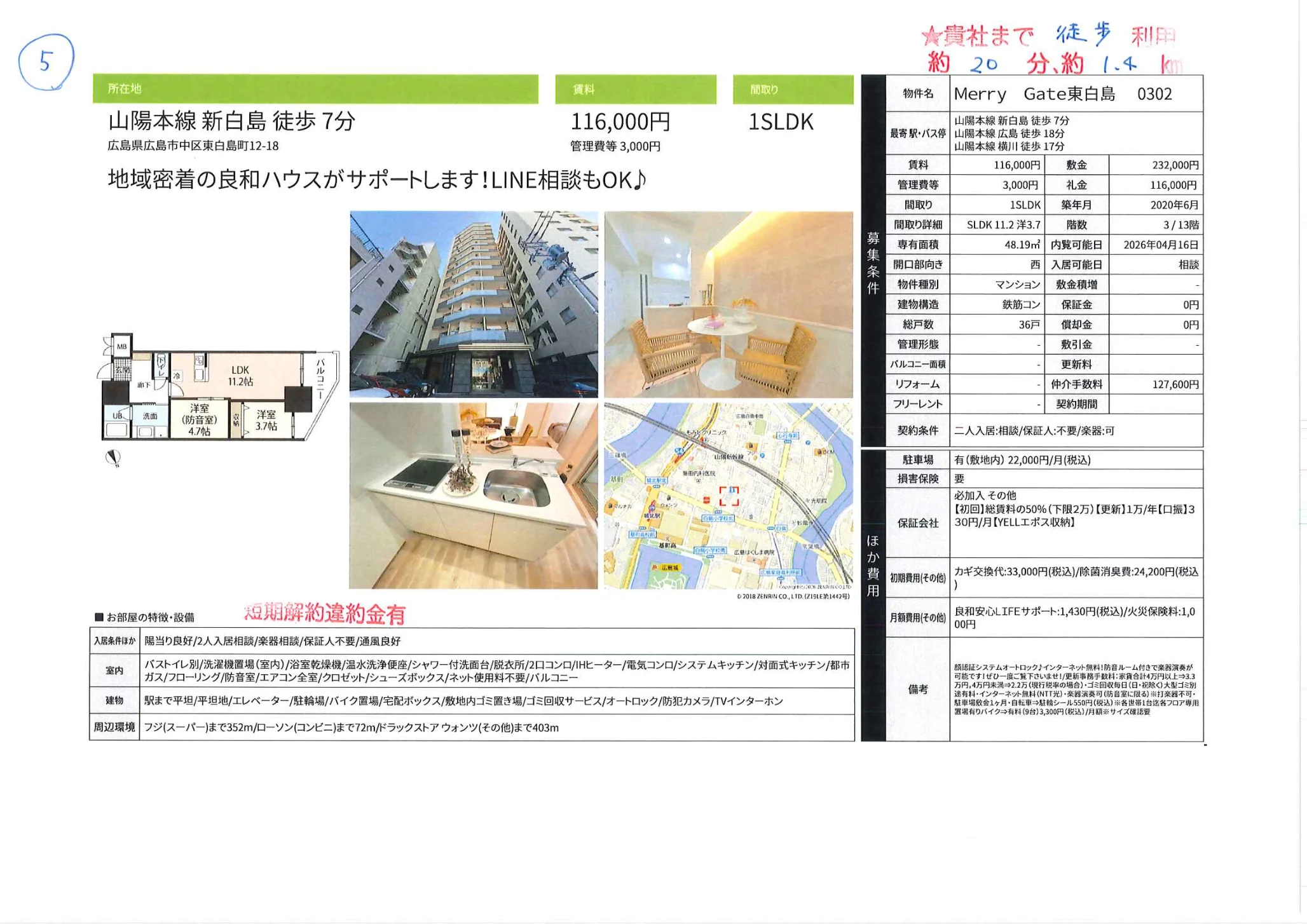 Merry Gate東白島 0302 302号 0