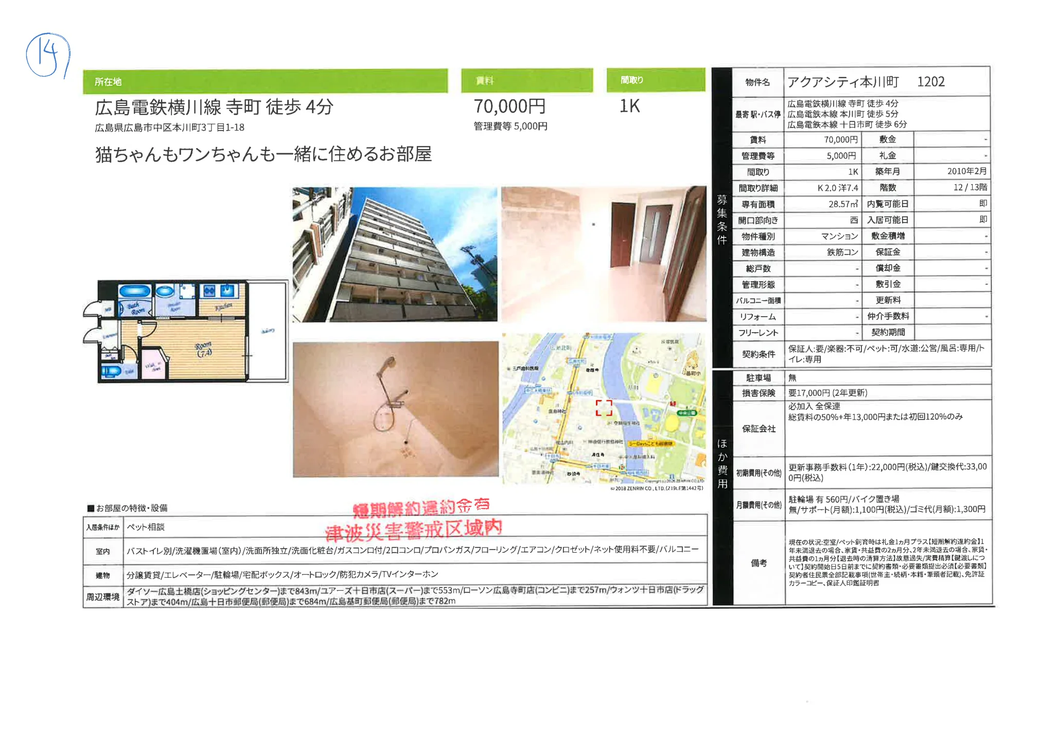 アクアシティ本川町 1202 0