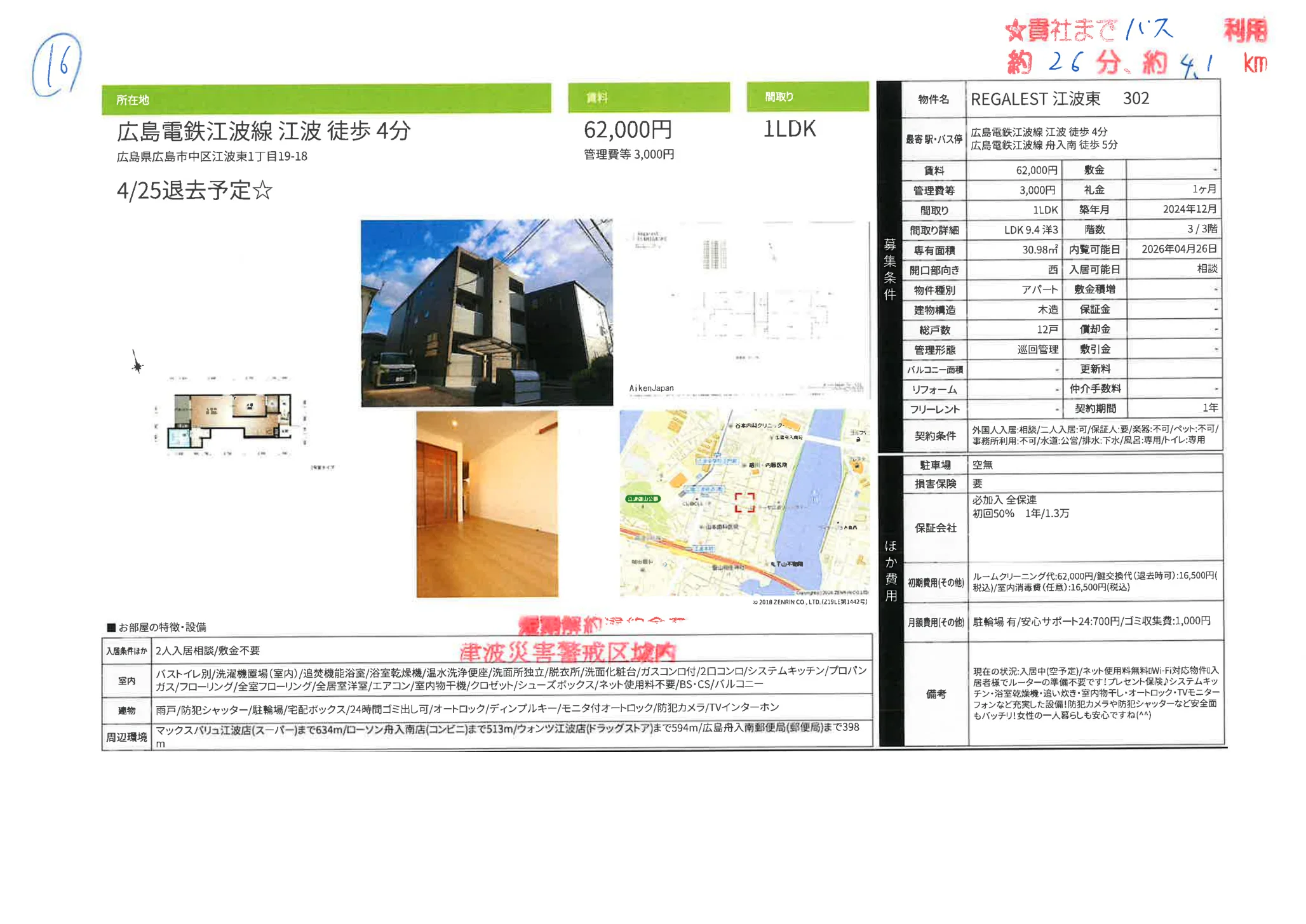 REGALEST 江波東 302 302号 0