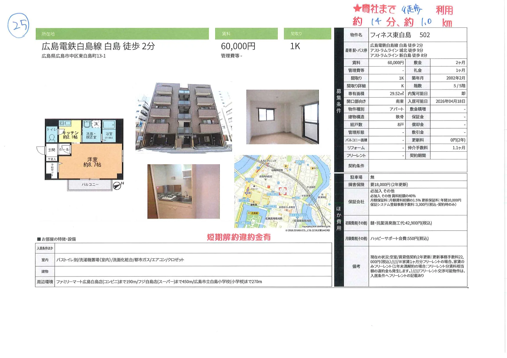 フィネス東白島 502 502号 0