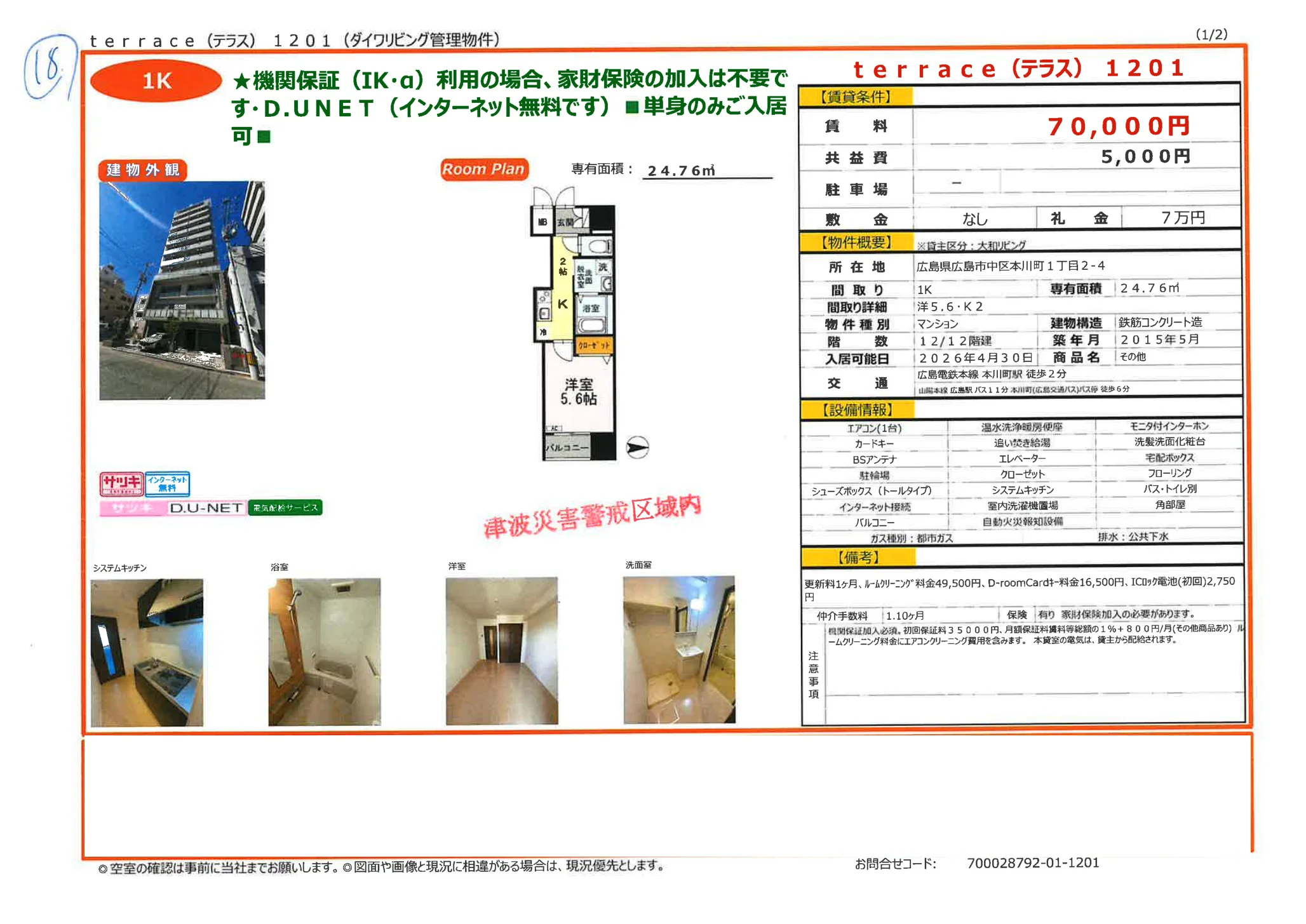 大和リビング 1201号 0