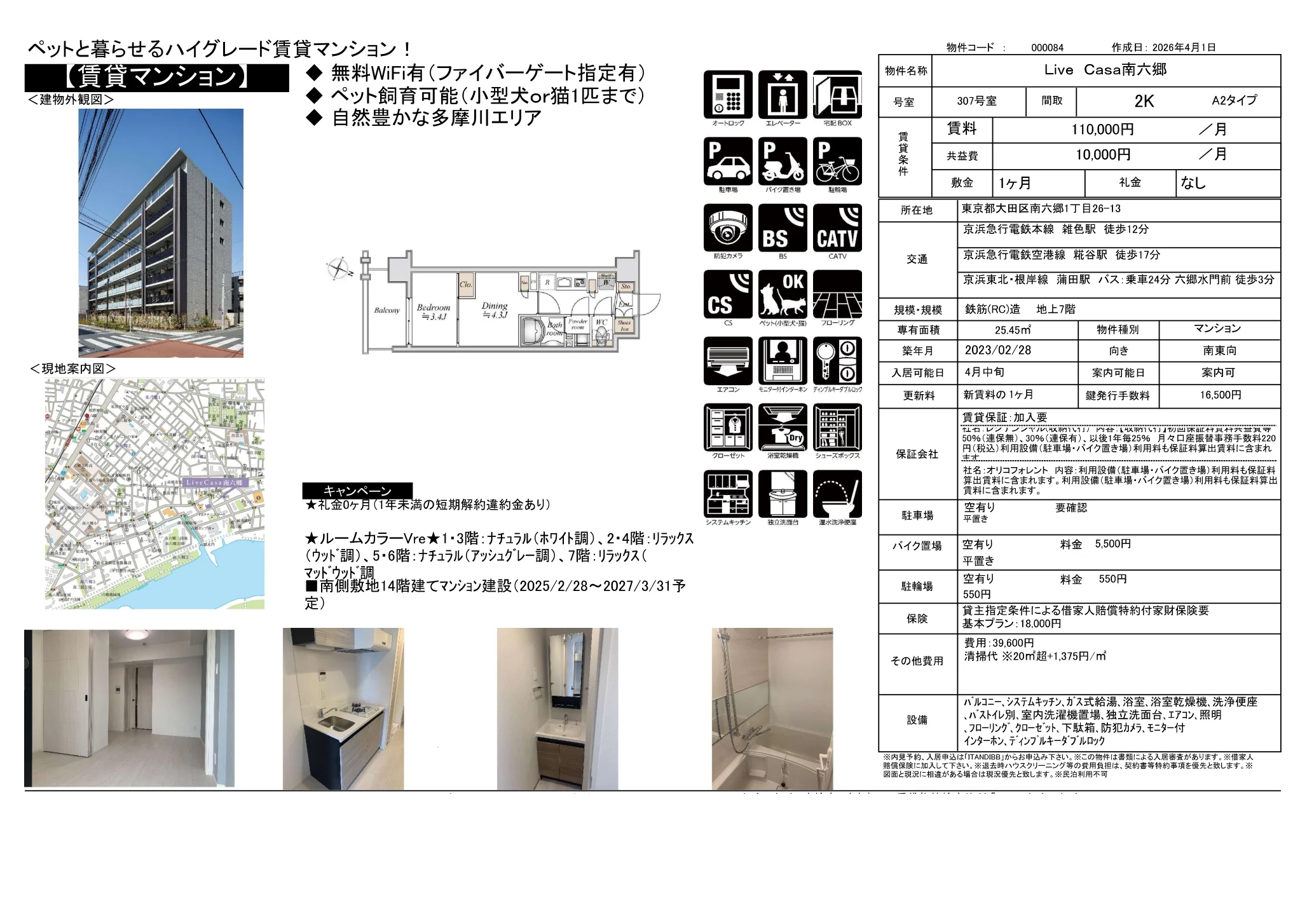 Live Casa 南六郷 307号 0