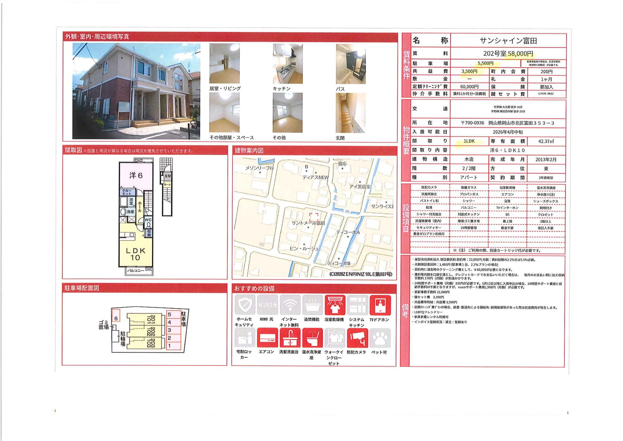 サンシャイン富田 202号 0