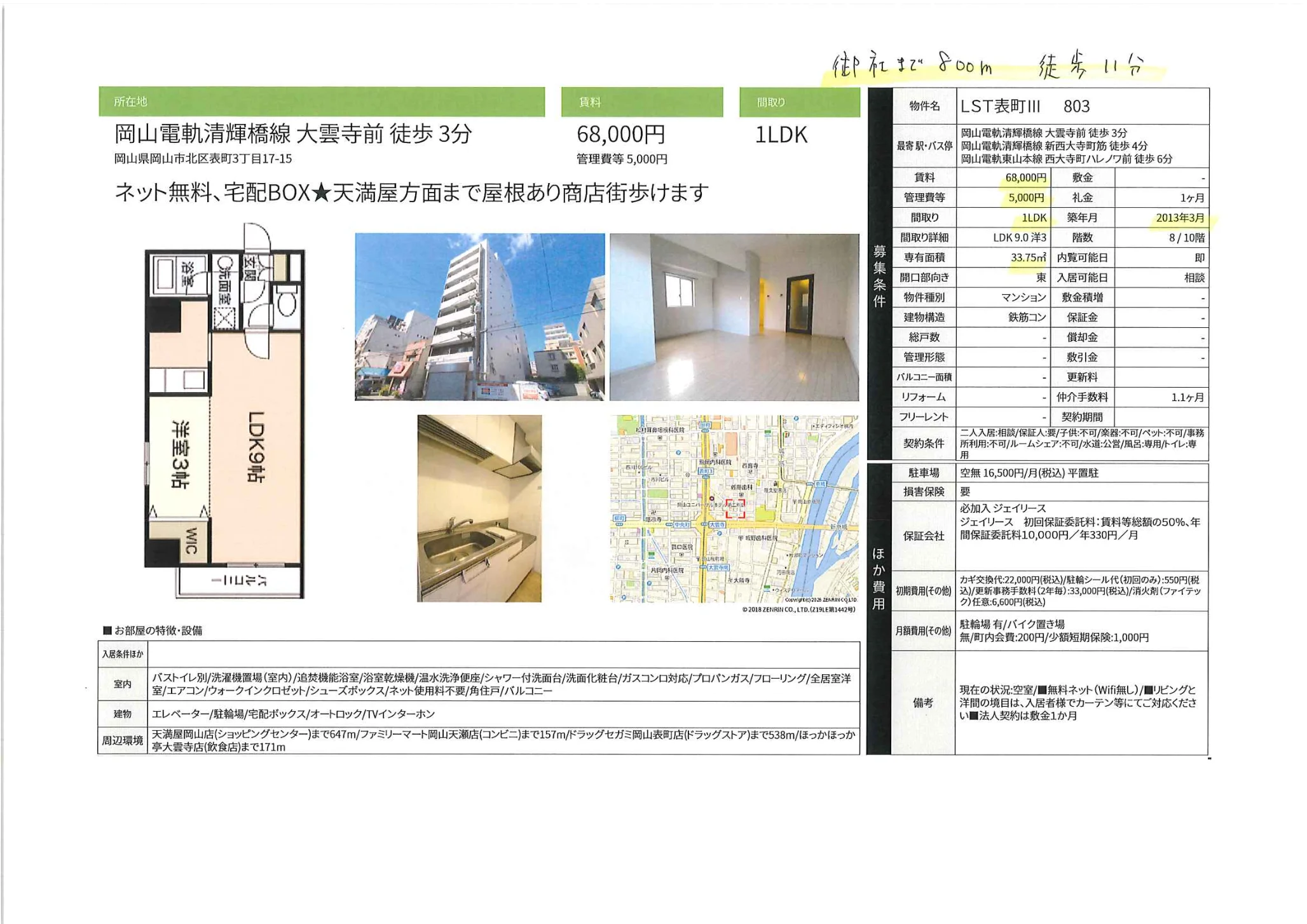 LST表町II 1803 1803 0
