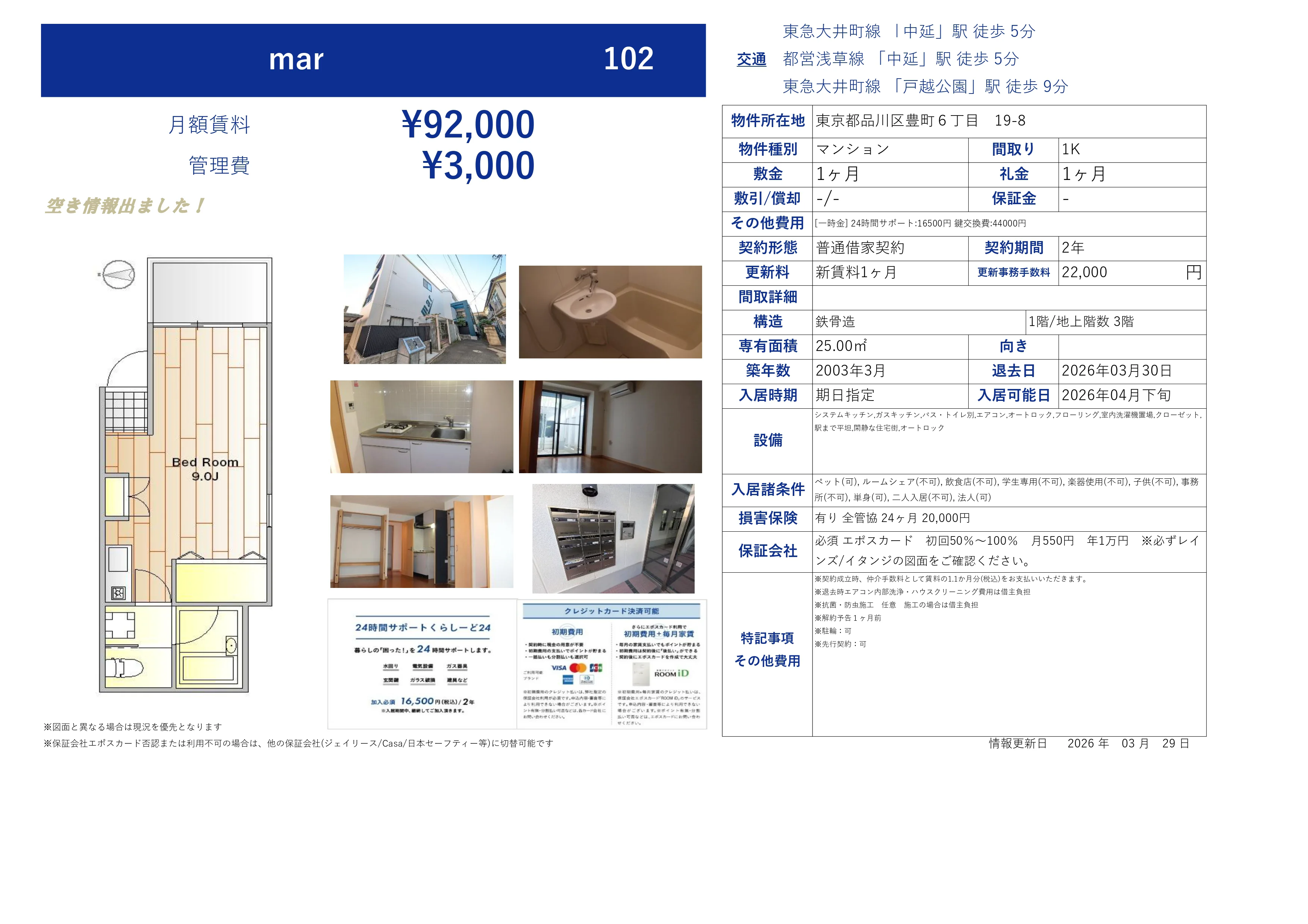 mar 102号 0
