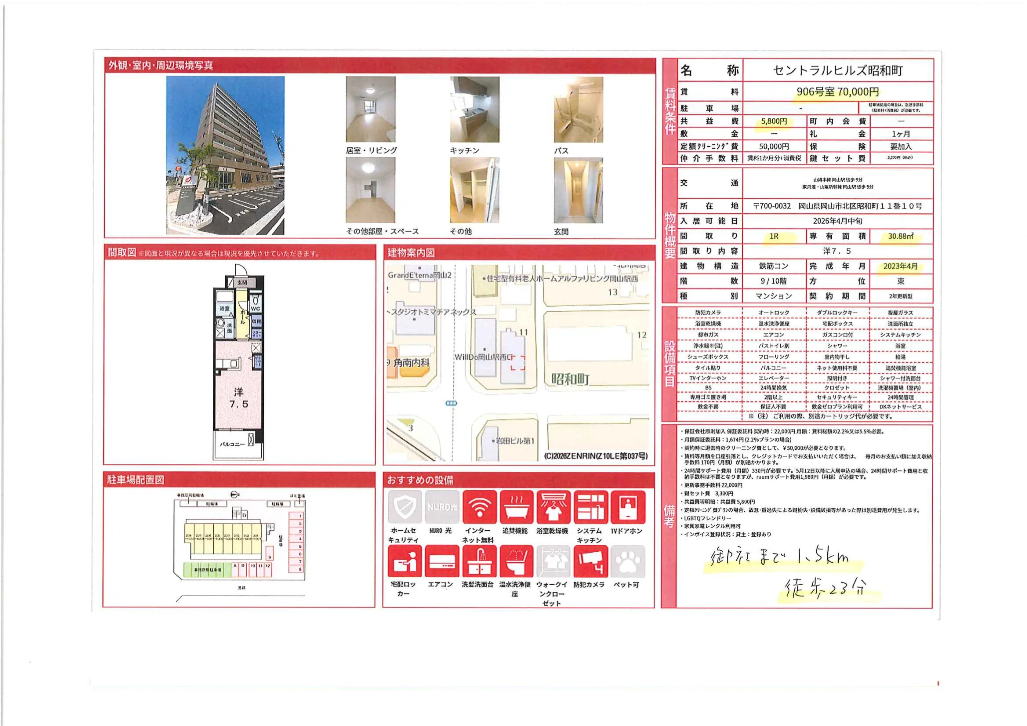 セントラルヒルズ昭和町 906号 0