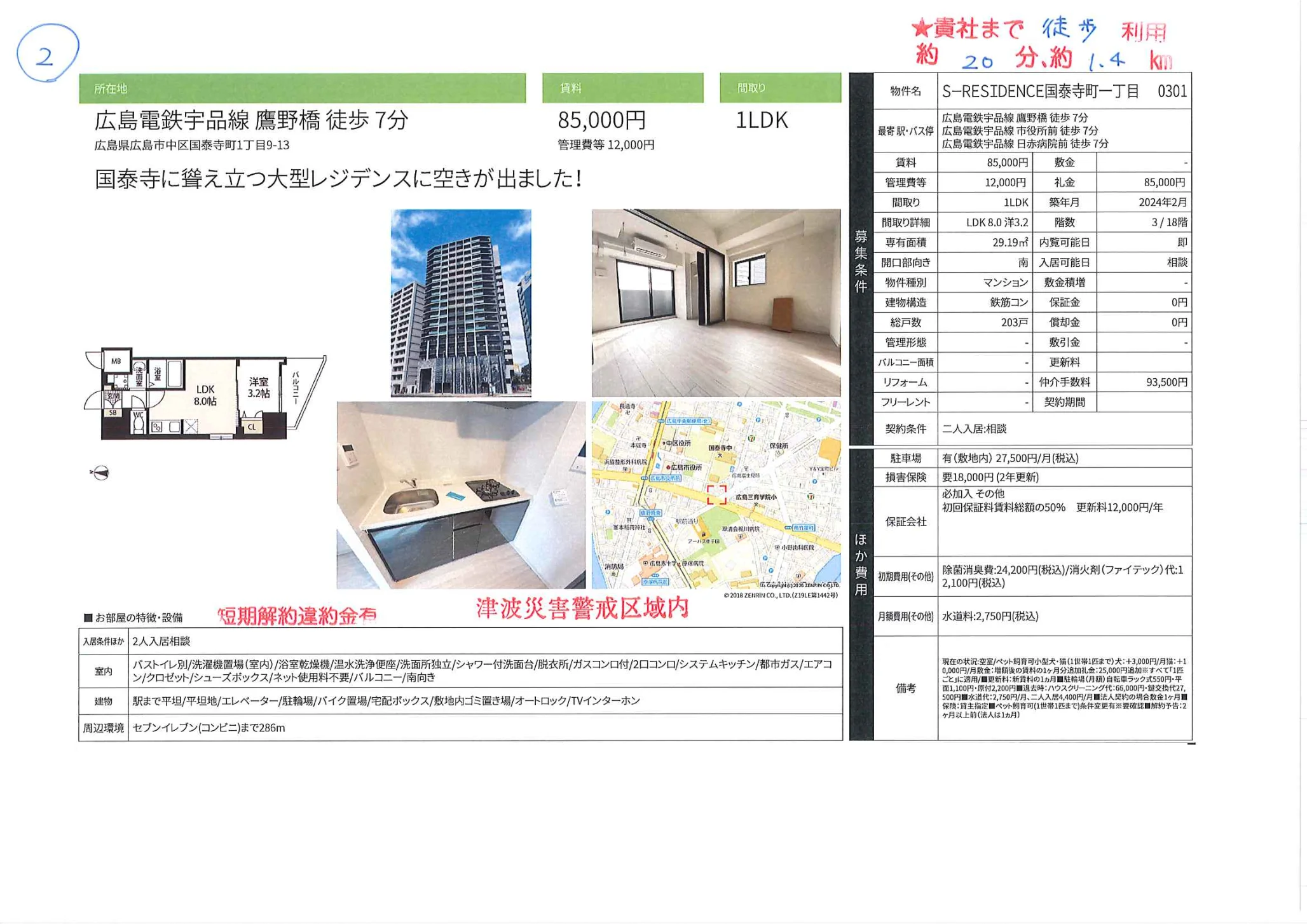 S-RESIDENCE国泰寺町一丁目 0301 0301号 0