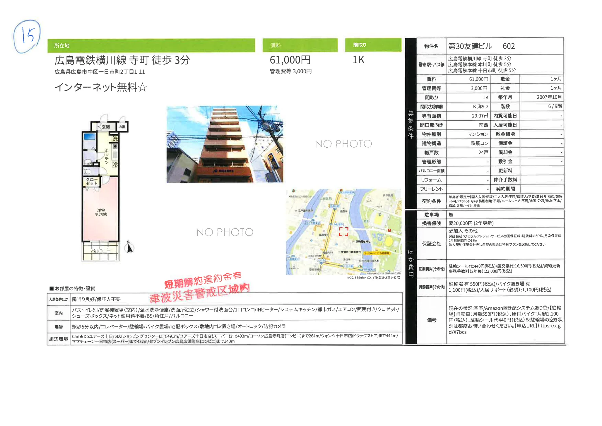 第30友建ビル 602 602号 0