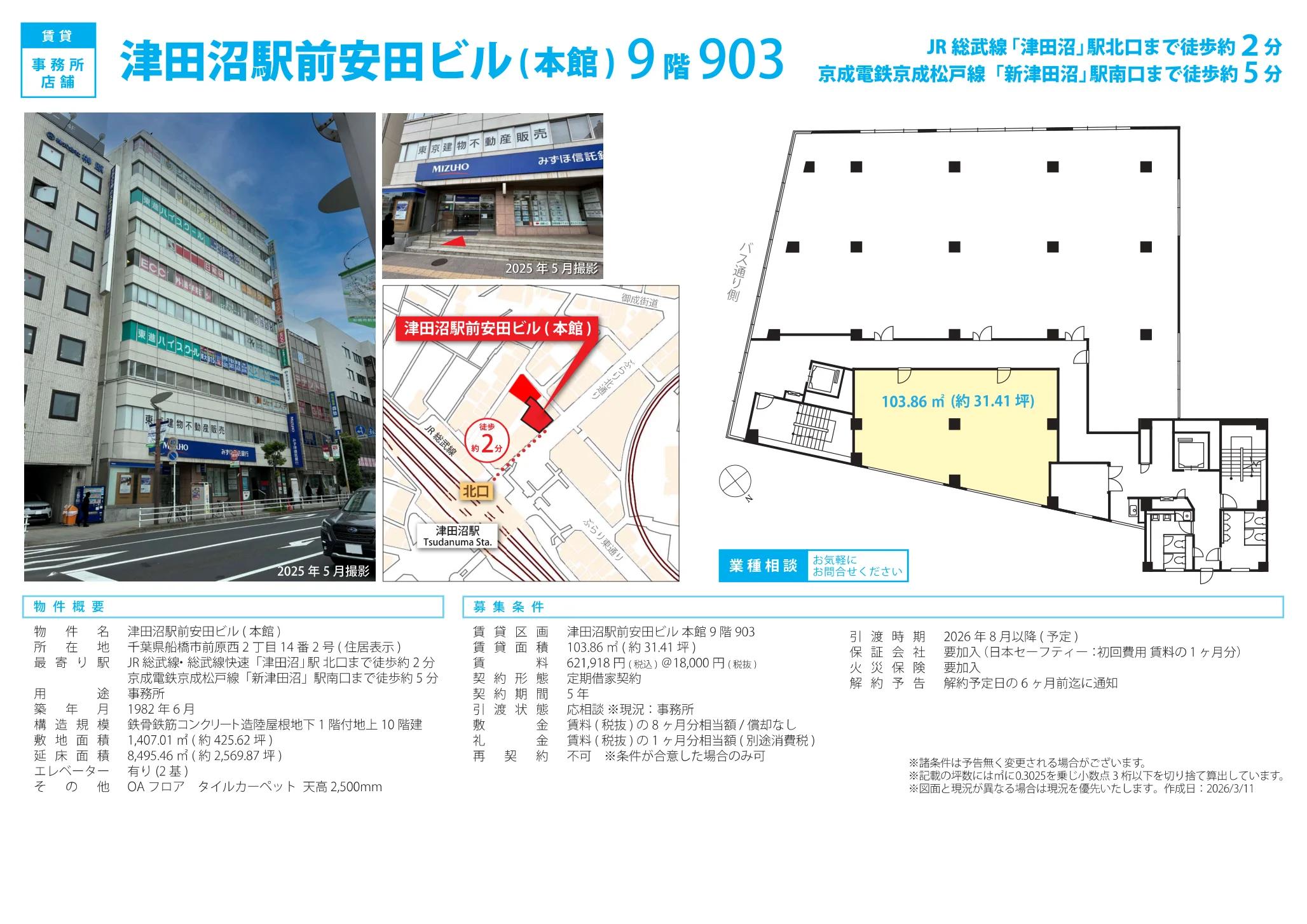 津田沼駅前安田ビル(本館) 903 0