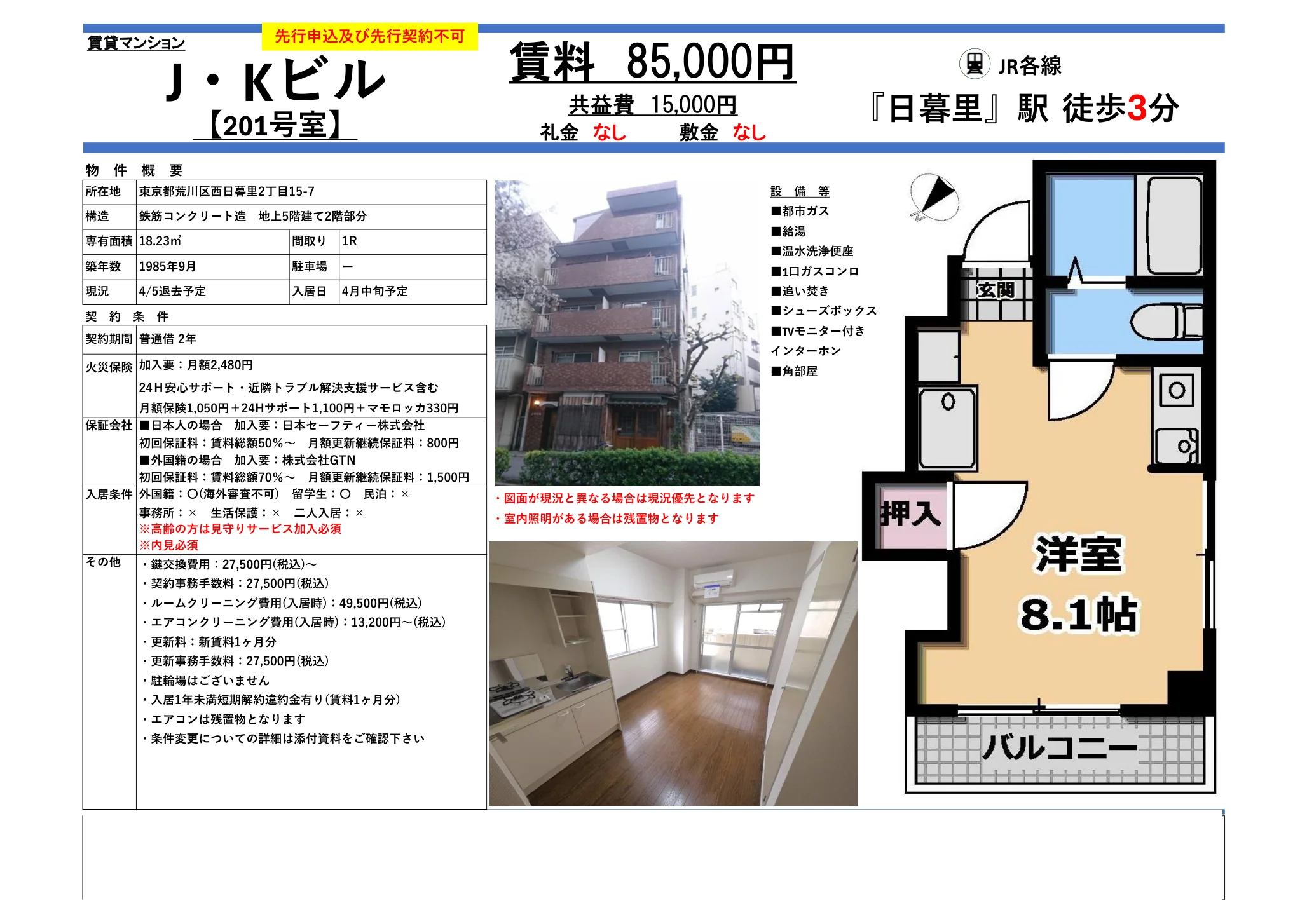 J・Kビル 201号 0