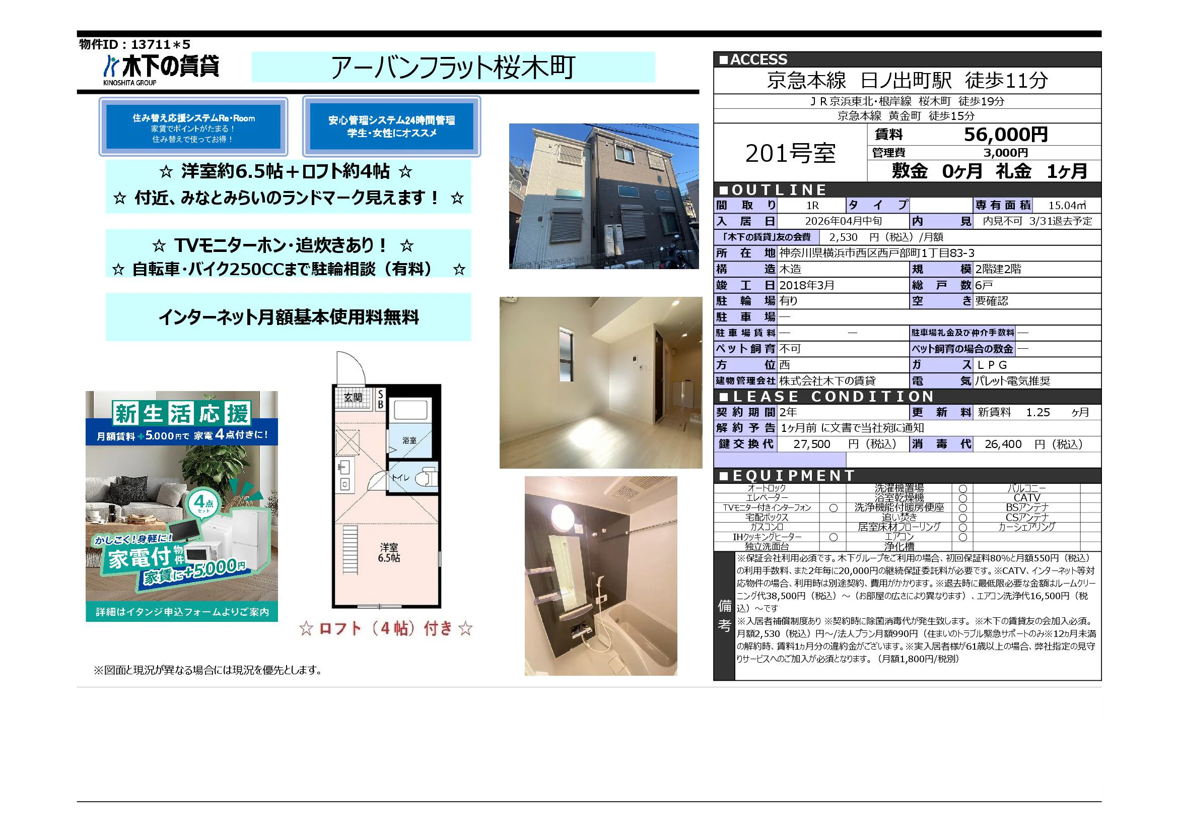 アーバンフラット桜木町 201号 0