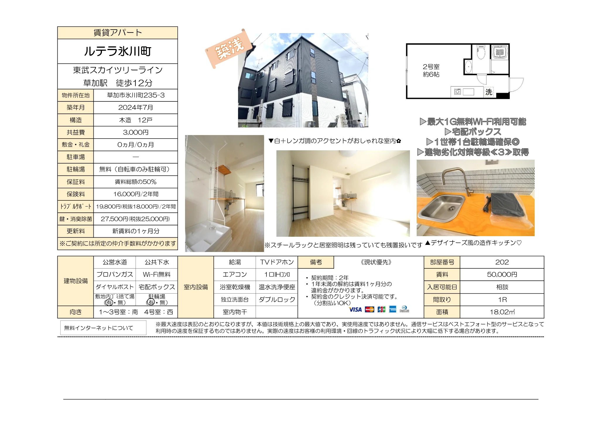 ルテラ氷川町 202号 0